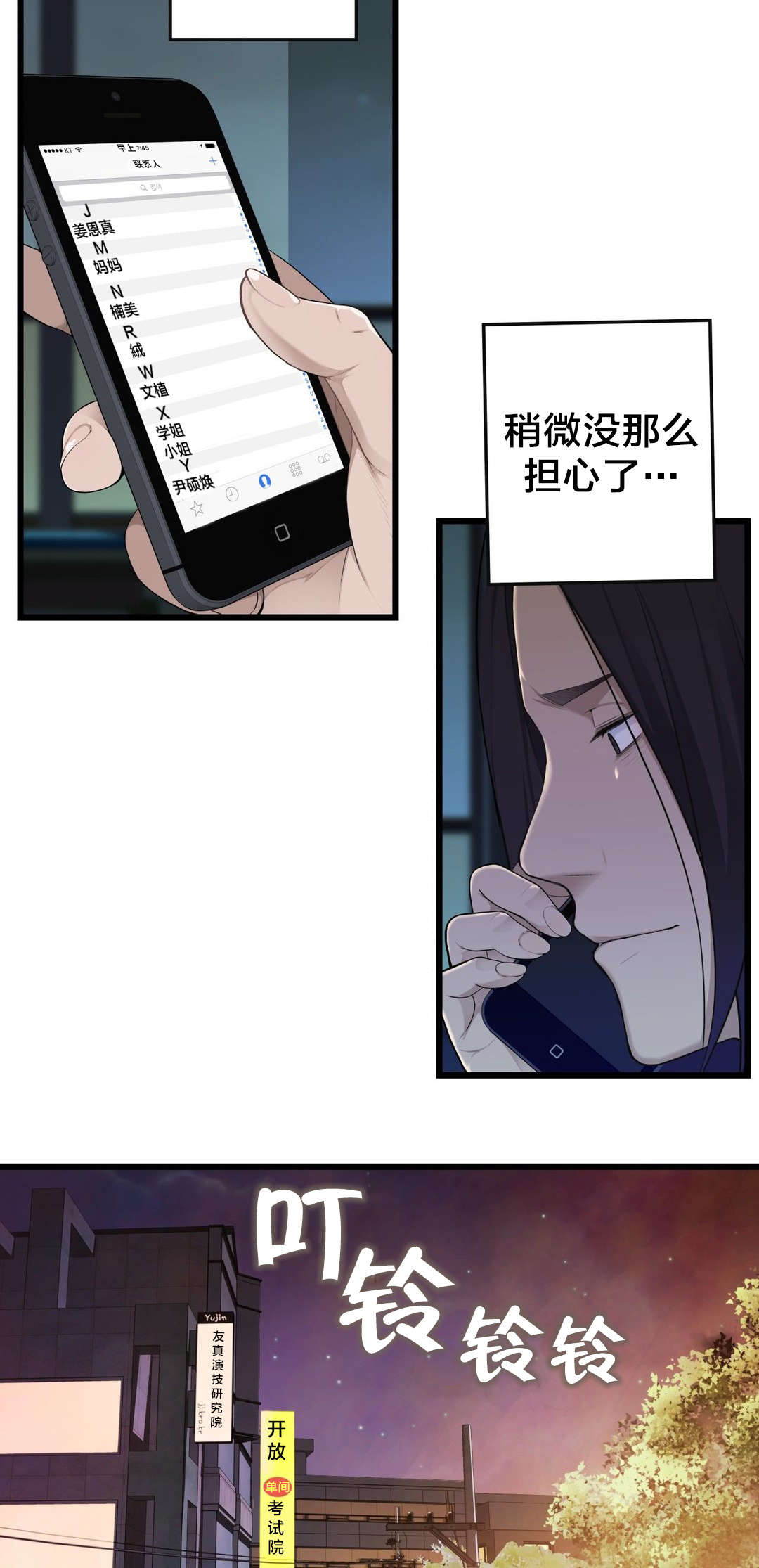 《孤独圣诞节》第46章各自的局面 第4页