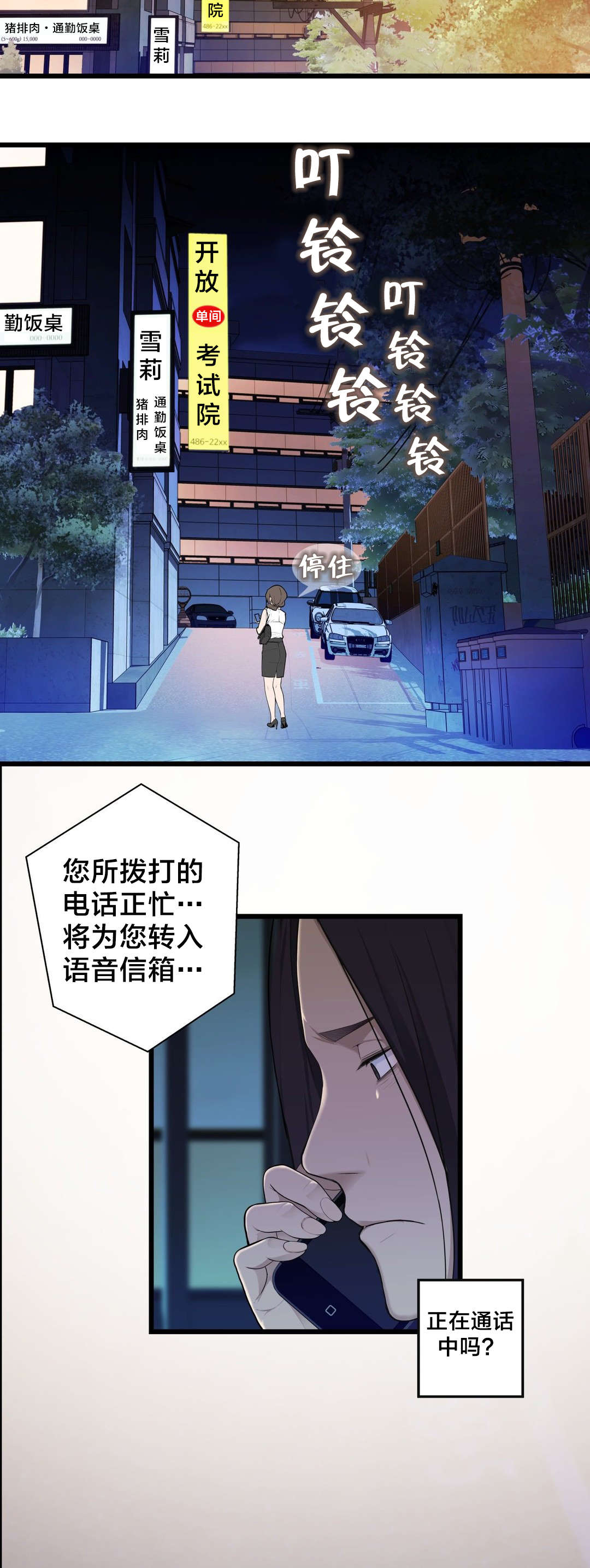 《孤独圣诞节》第46章各自的局面 第5页
