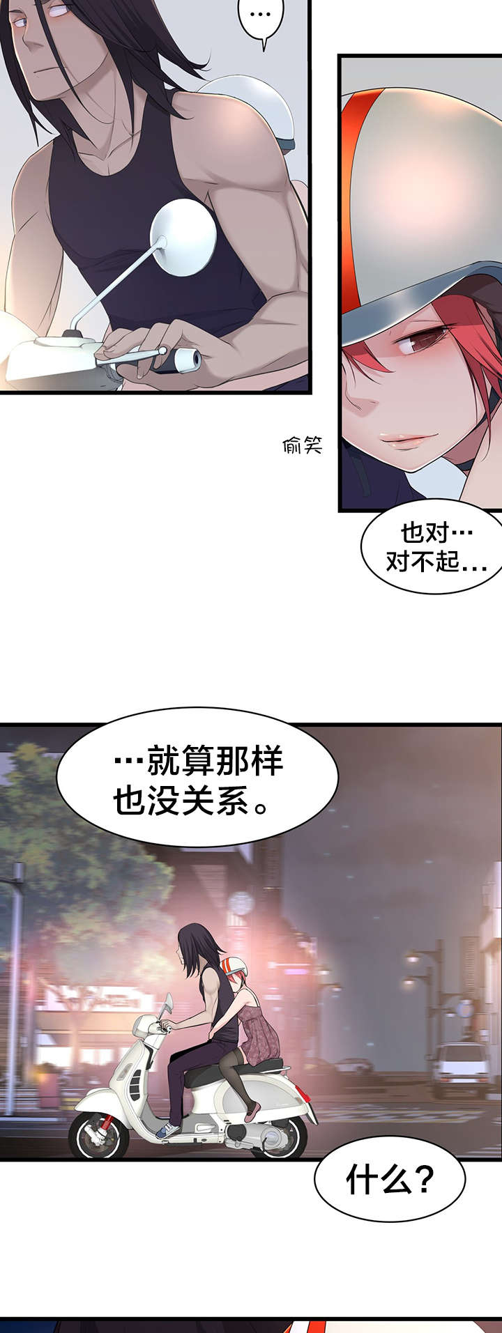《孤独圣诞节》第50章超级小姐 第5页
