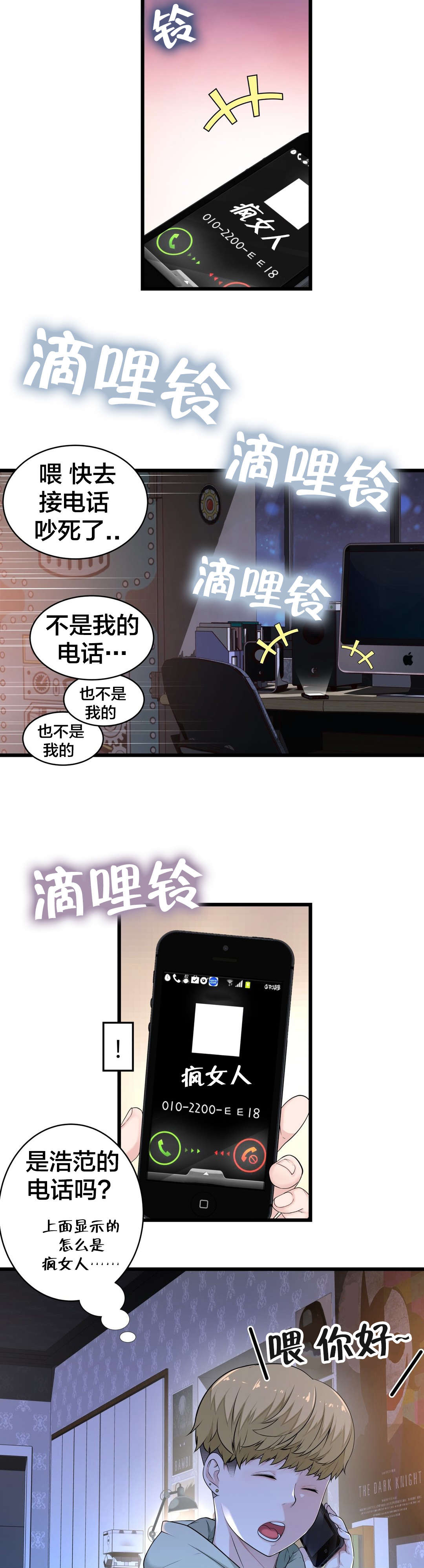 《孤独圣诞节》第51章车祸 第3页