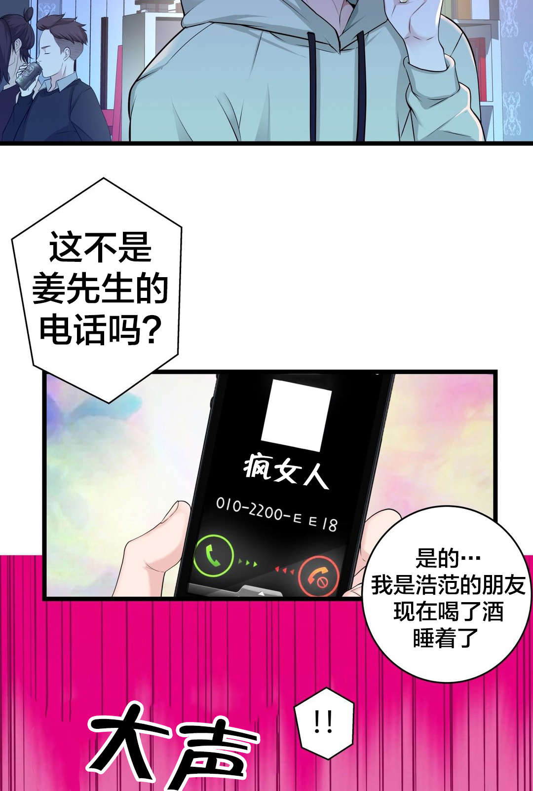 《孤独圣诞节》第51章车祸 第4页