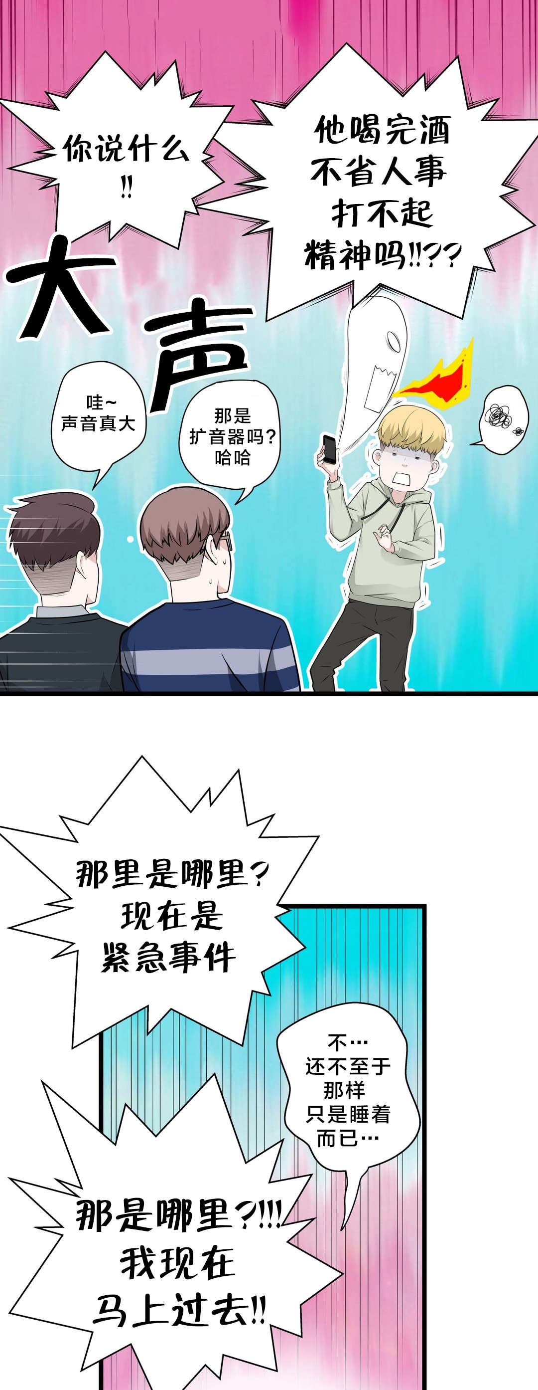 《孤独圣诞节》第51章车祸 第5页