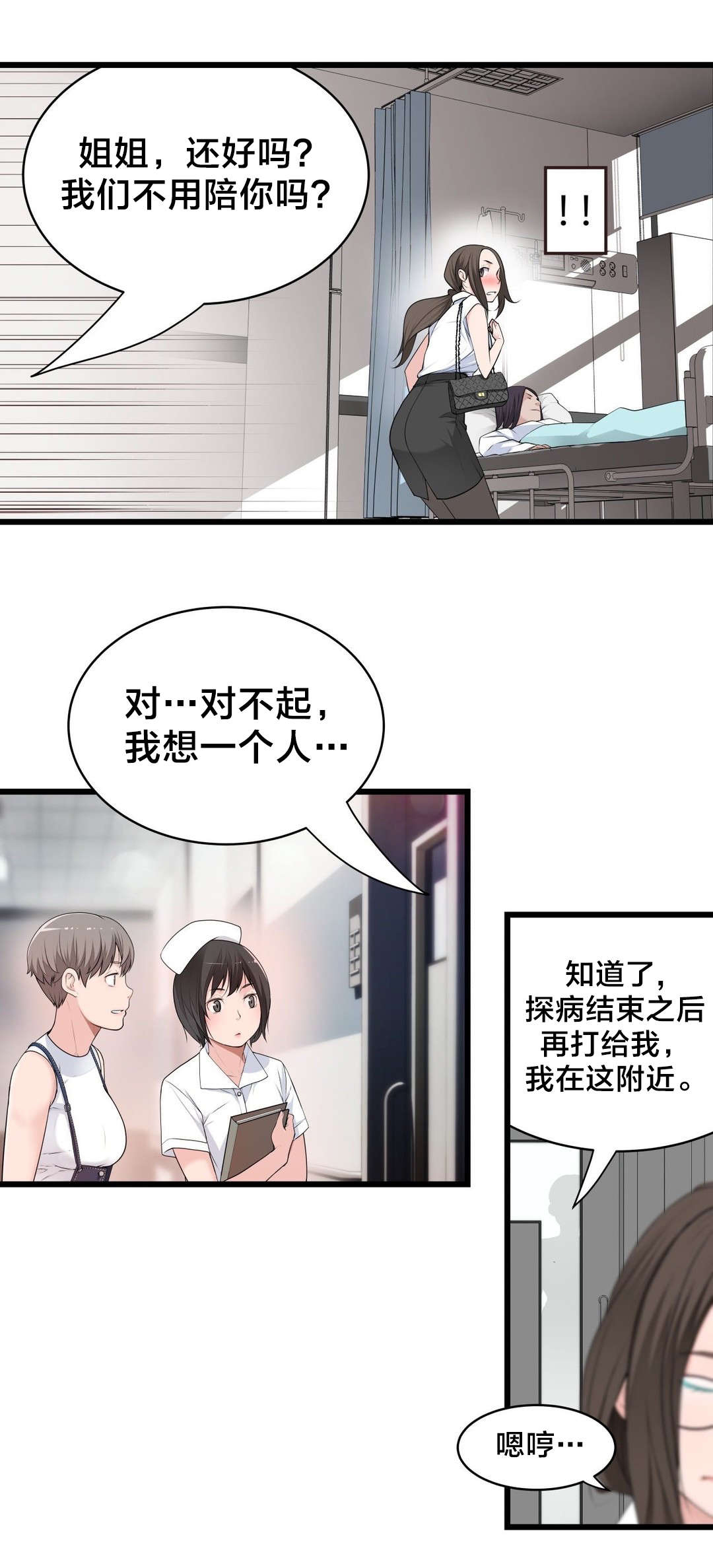 《孤独圣诞节》第54章再见 第2页