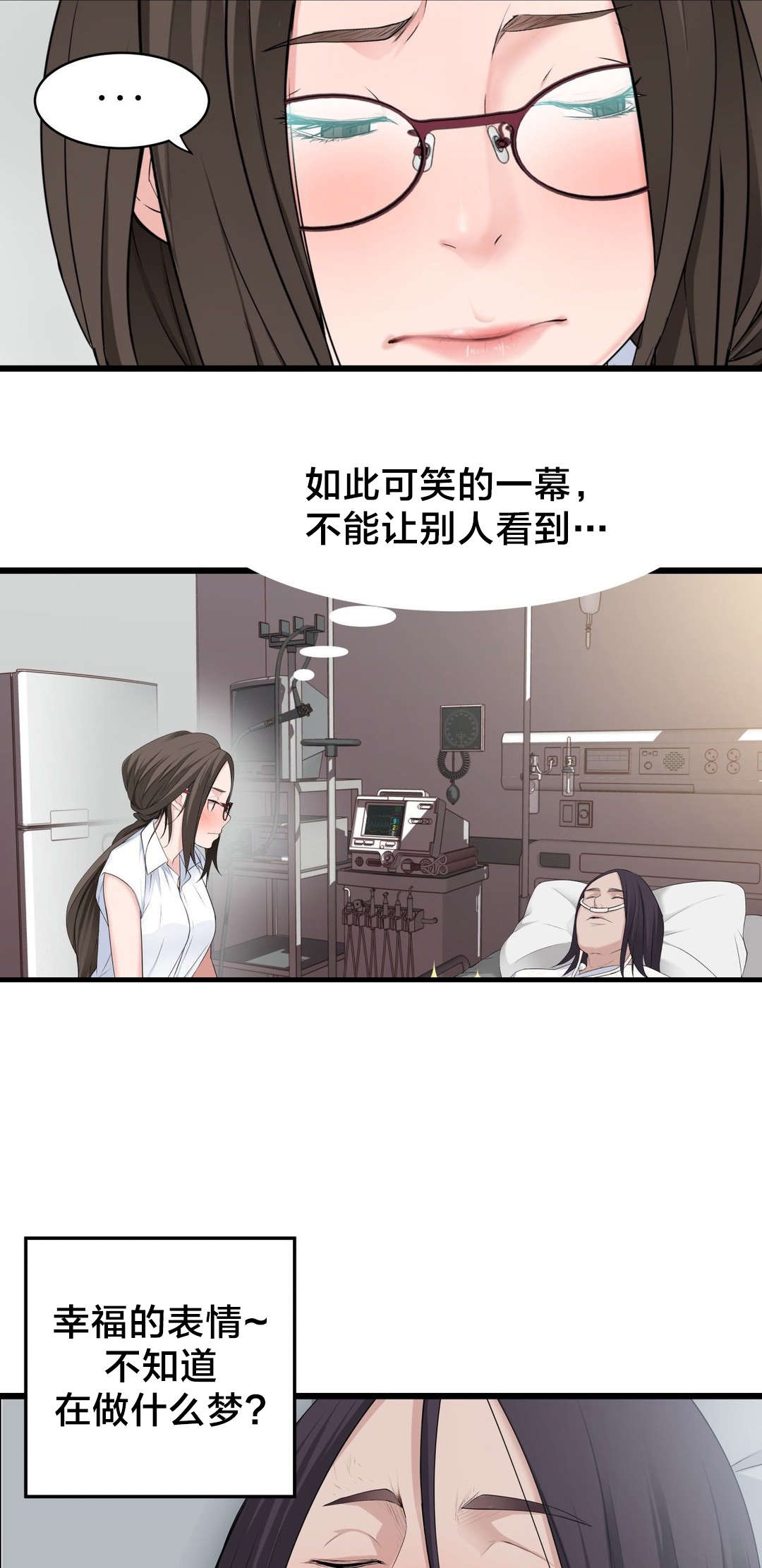 《孤独圣诞节》第54章再见 第3页