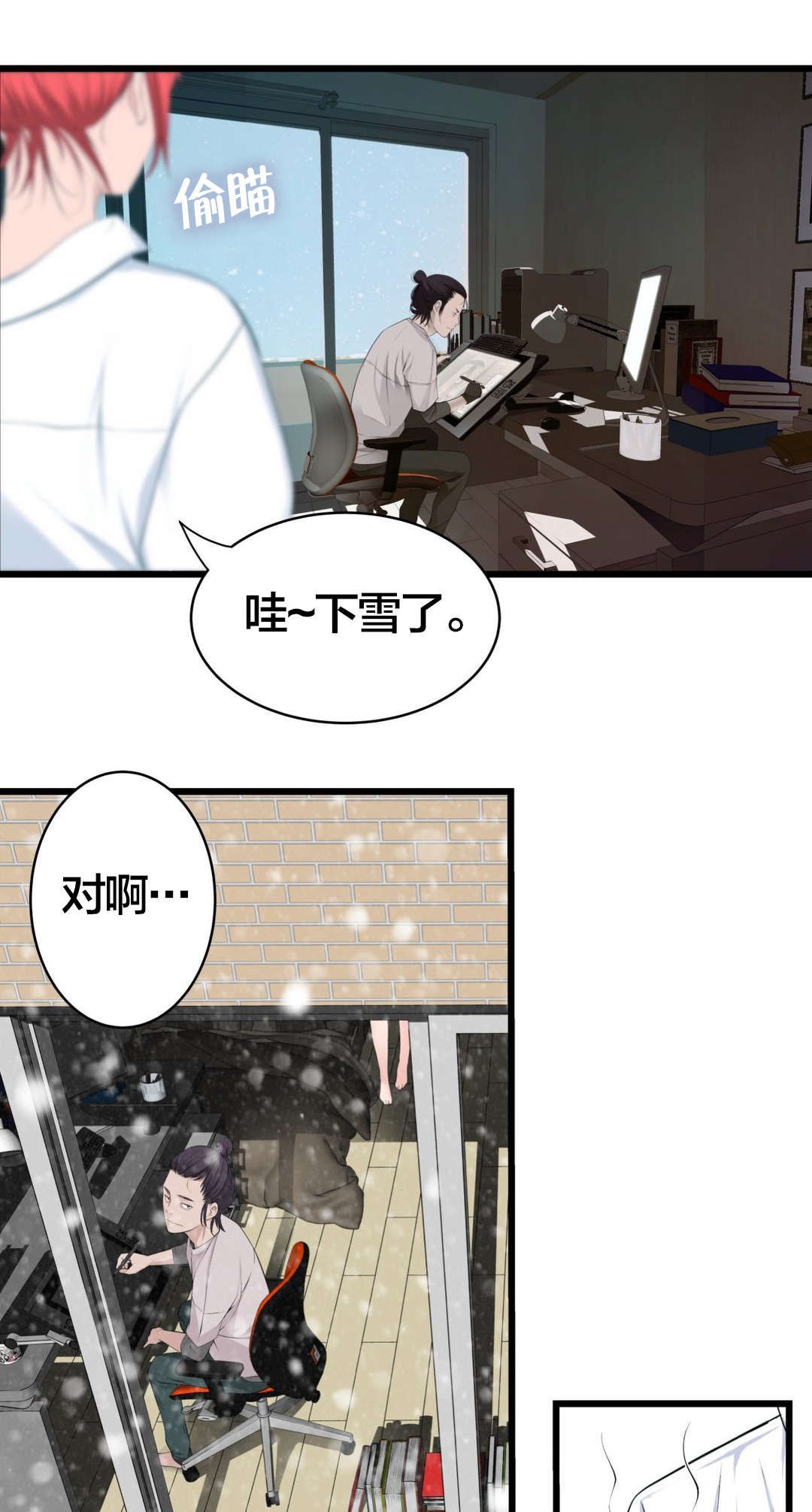 《孤独圣诞节》第53章尴尬 第4页