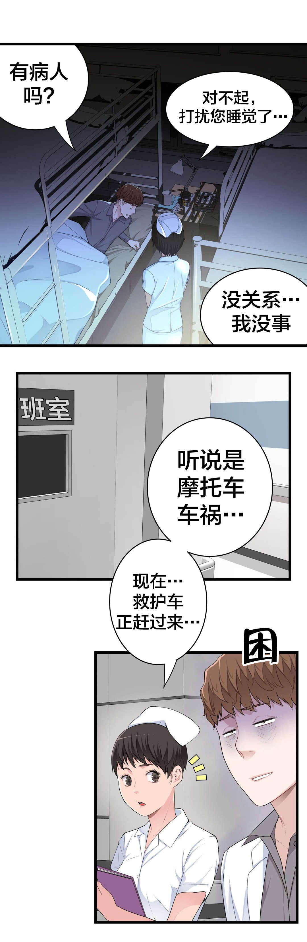 《孤独圣诞节》第52章姐姐 第3页