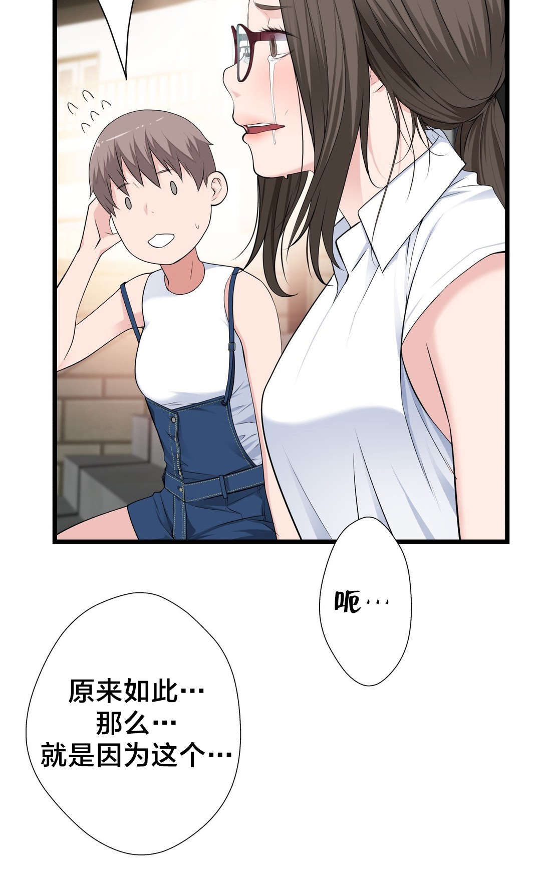 《孤独圣诞节》第55章再见了，疯女人 第10页