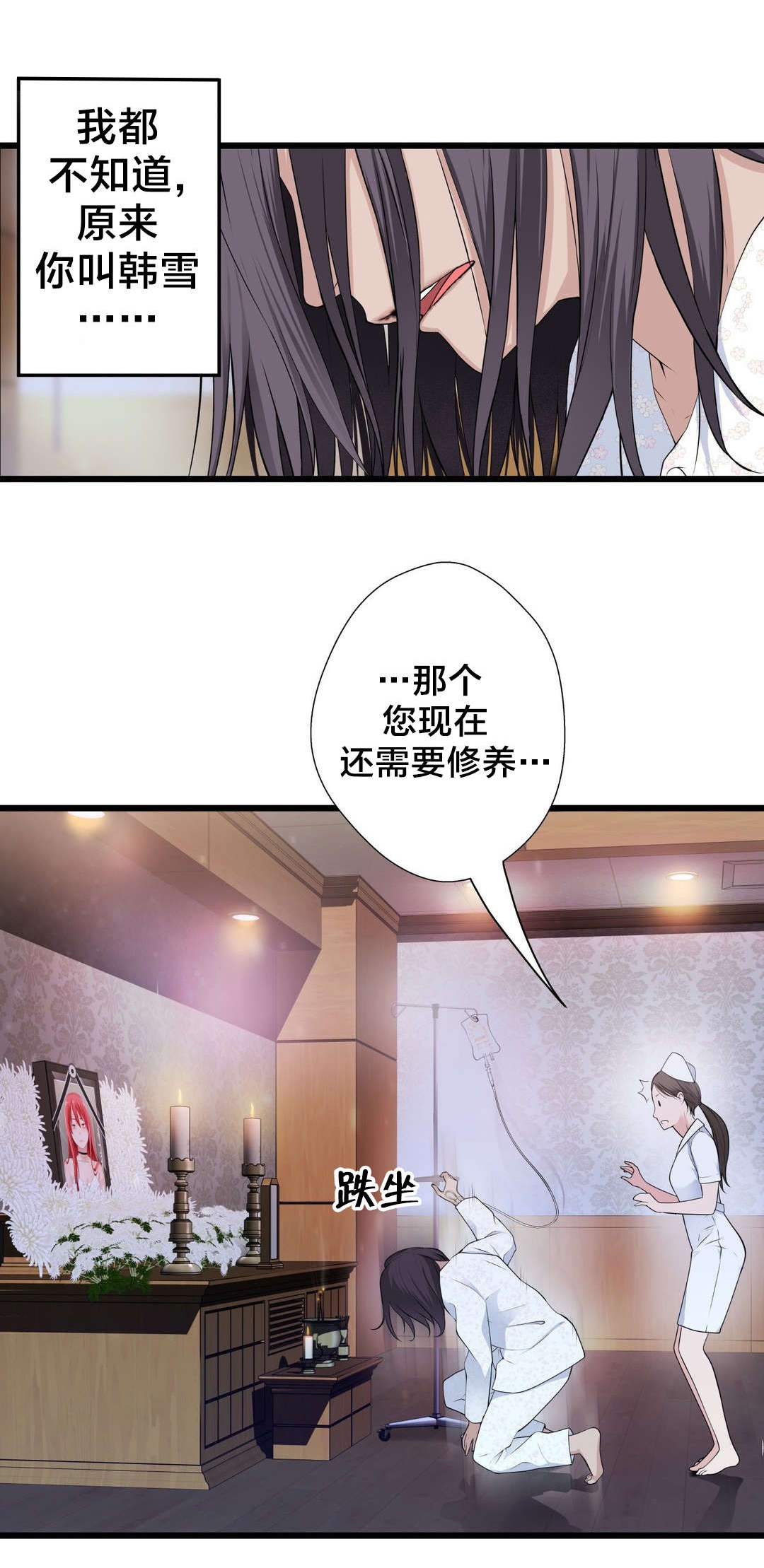 《孤独圣诞节》第55章再见了，疯女人 第13页