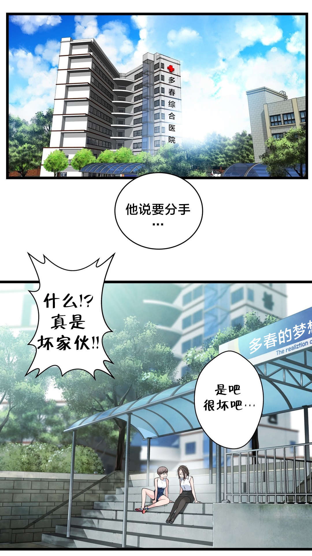 《孤独圣诞节》第55章再见了，疯女人 第8页