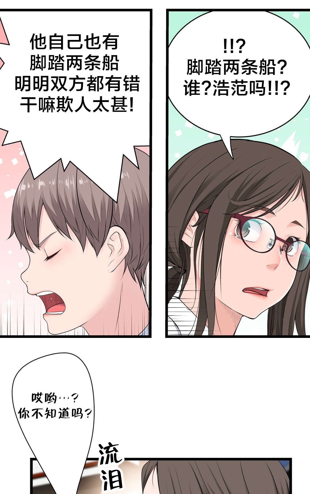 《孤独圣诞节》第55章再见了，疯女人 第9页