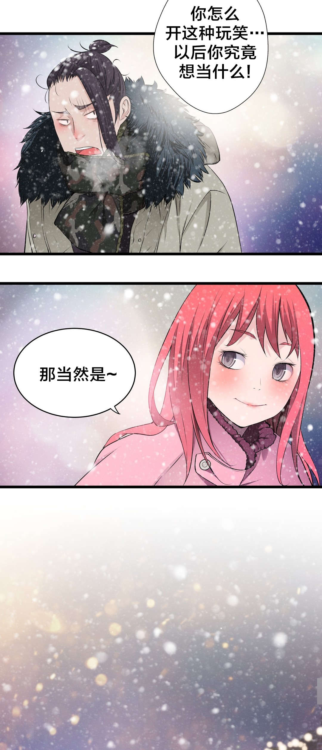 《孤独圣诞节》第56章心结的归属 第14页