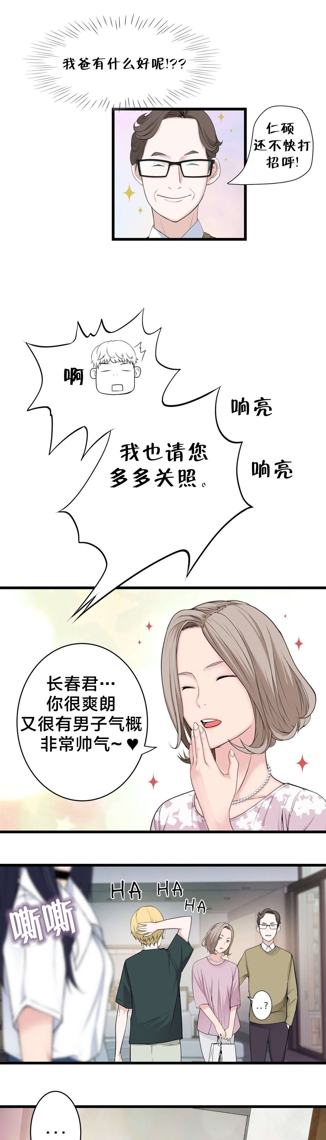 《孤独圣诞节》第58章姐姐 第1页