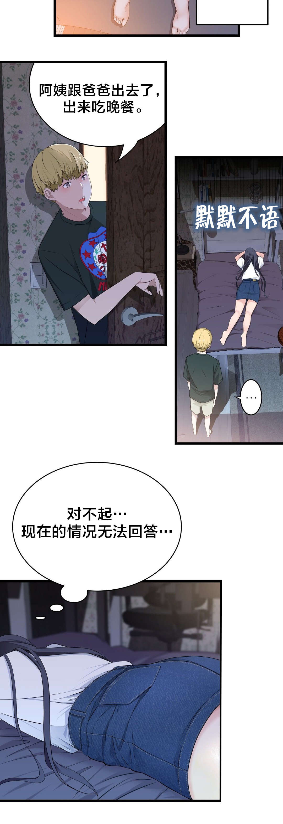《孤独圣诞节》第58章姐姐 第8页