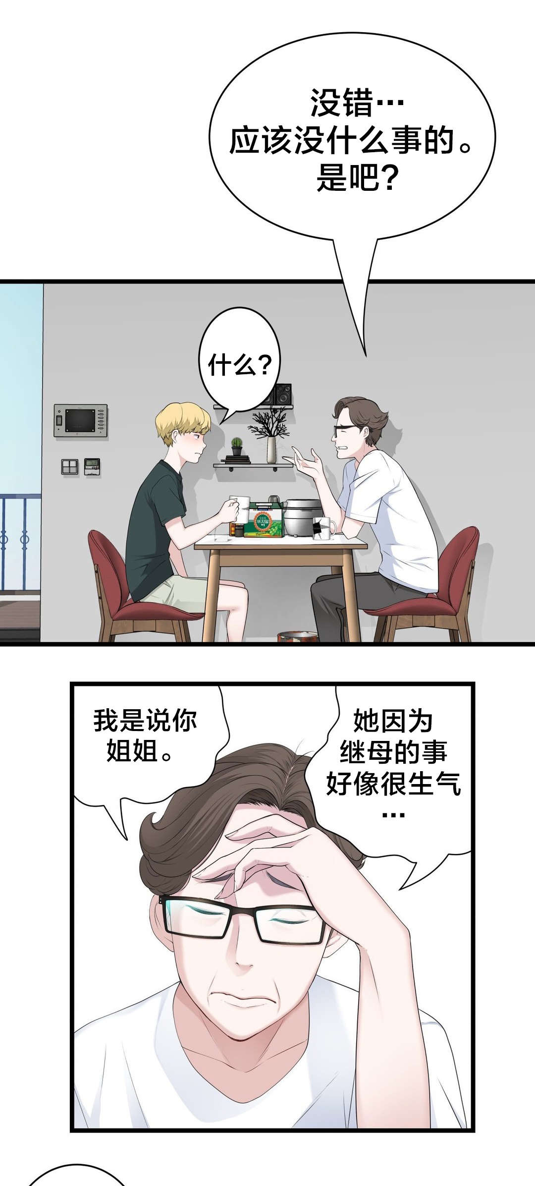 《孤独圣诞节》第59章喜欢的人 第4页
