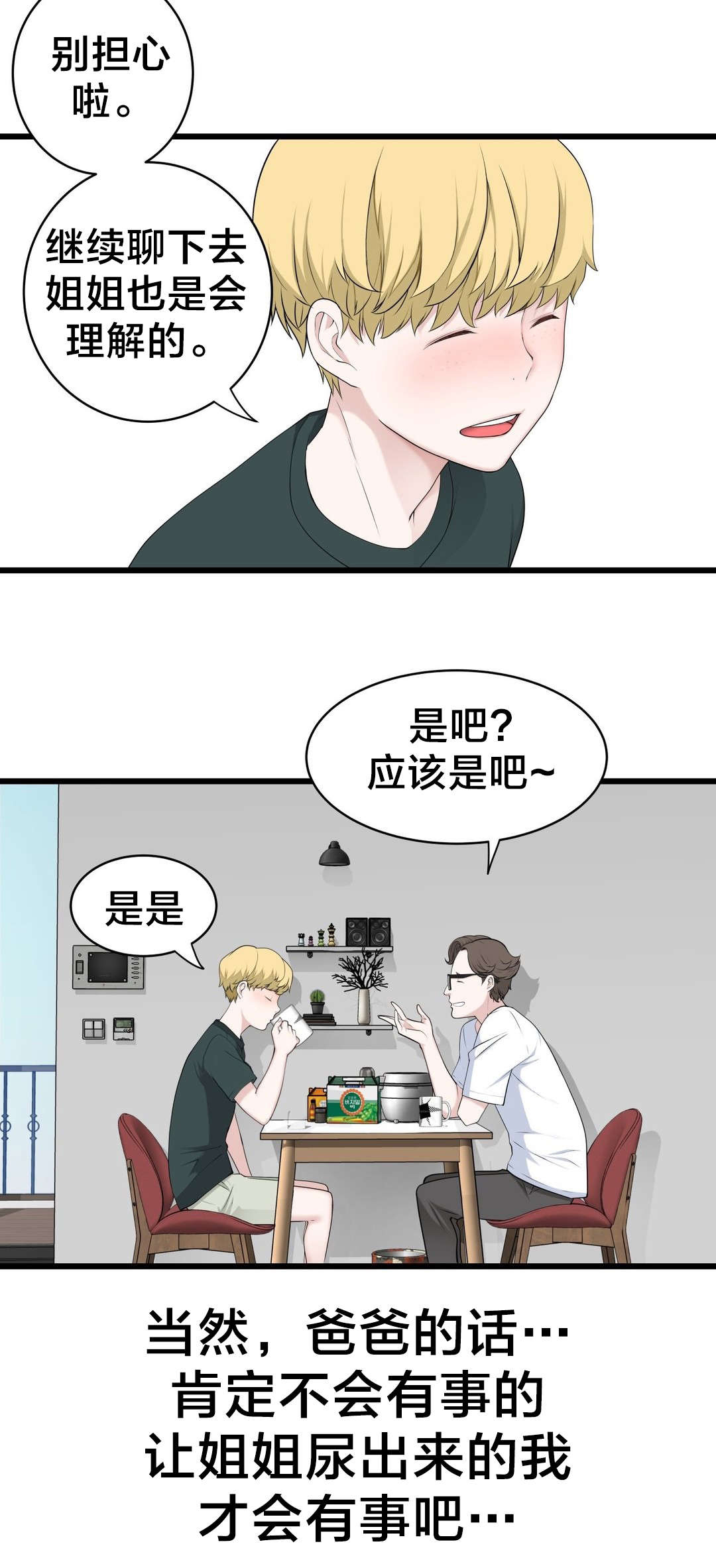 《孤独圣诞节》第59章喜欢的人 第5页