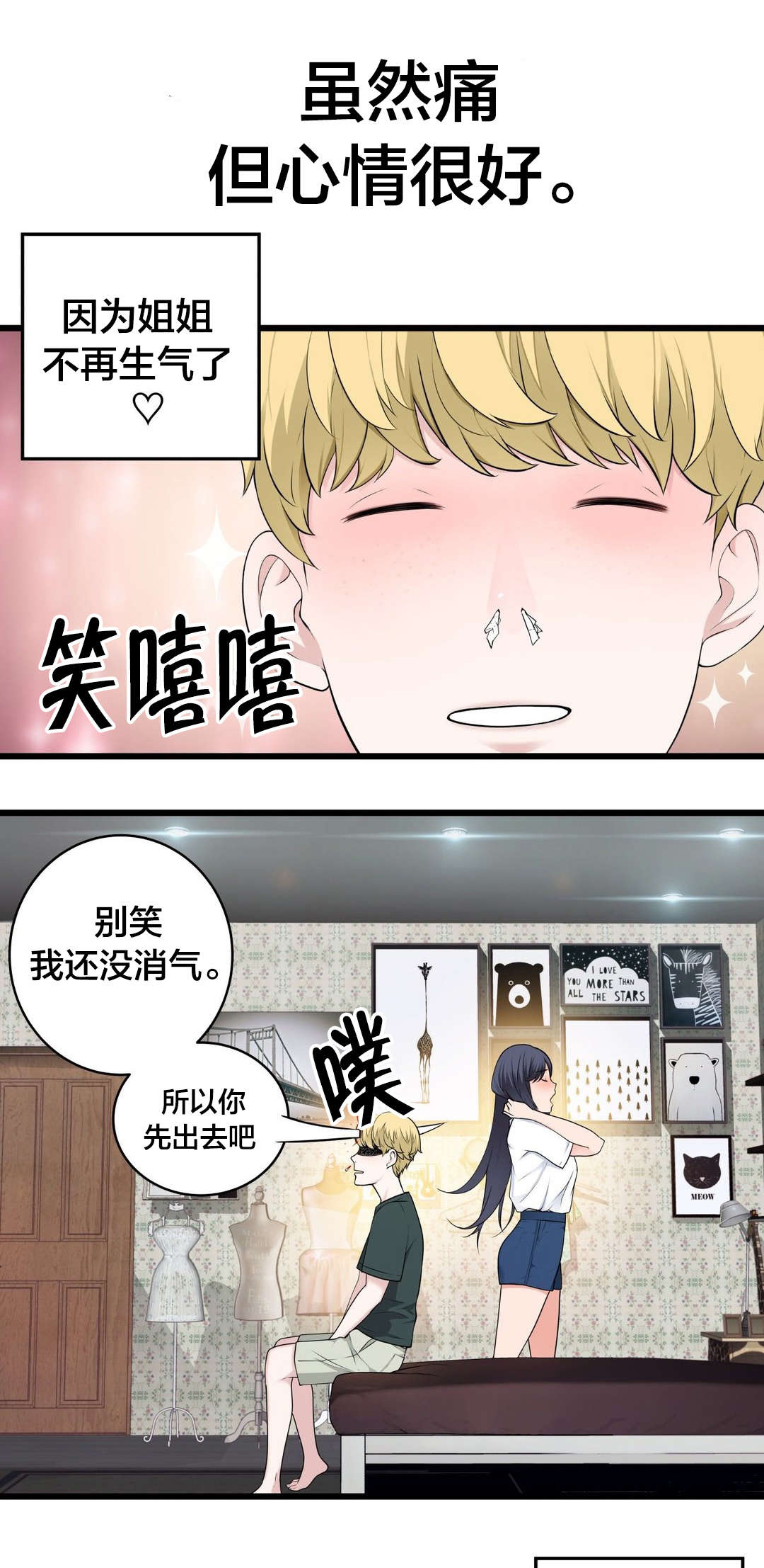 《孤独圣诞节》第60章那个？ 第12页