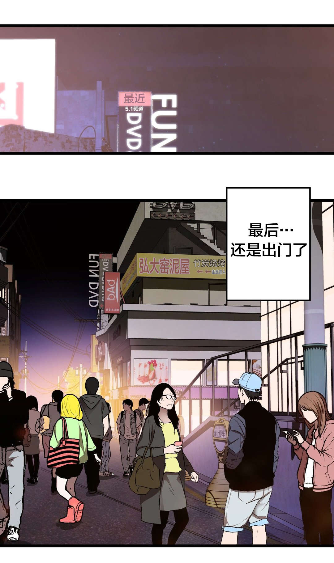 《孤独圣诞节》第61章别样的“搭讪” 第10页