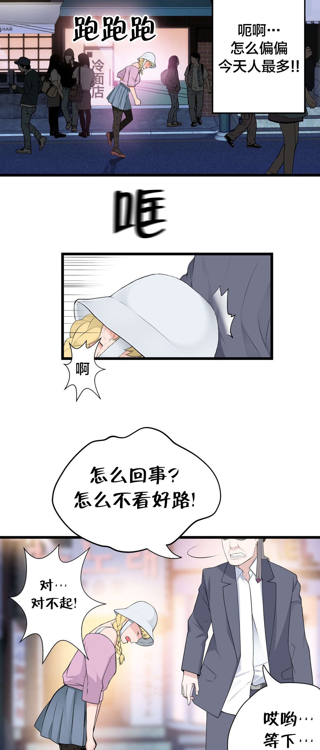 《孤独圣诞节》第61章别样的“搭讪” 第12页