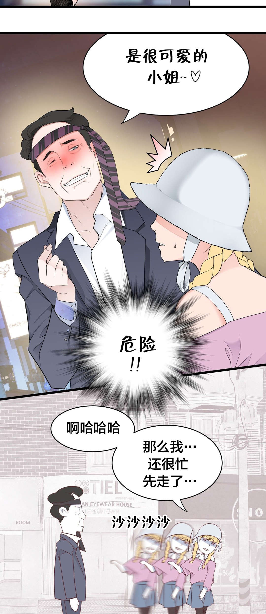《孤独圣诞节》第61章别样的“搭讪” 第13页