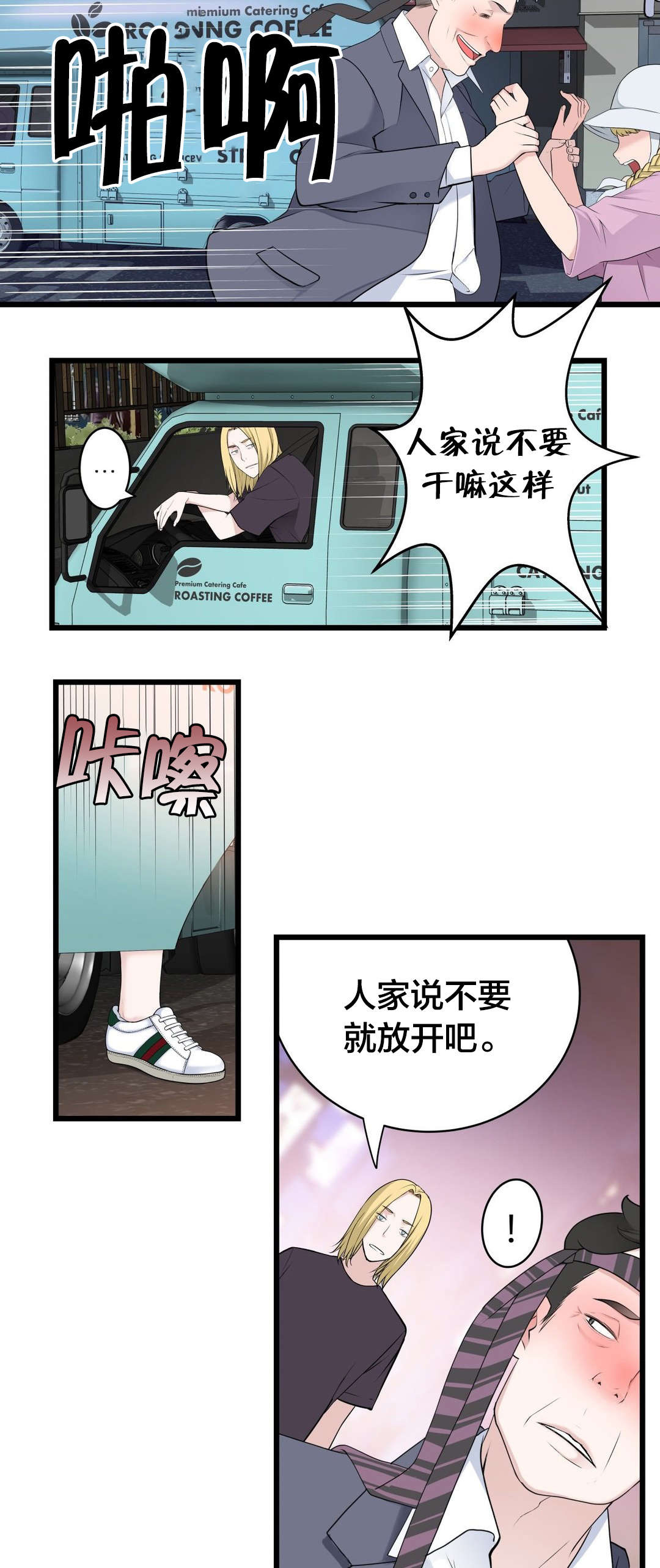 《孤独圣诞节》第61章别样的“搭讪” 第16页