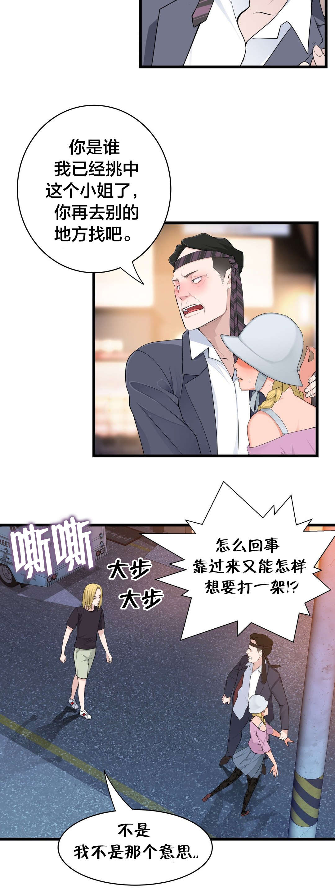 《孤独圣诞节》第61章别样的“搭讪” 第17页