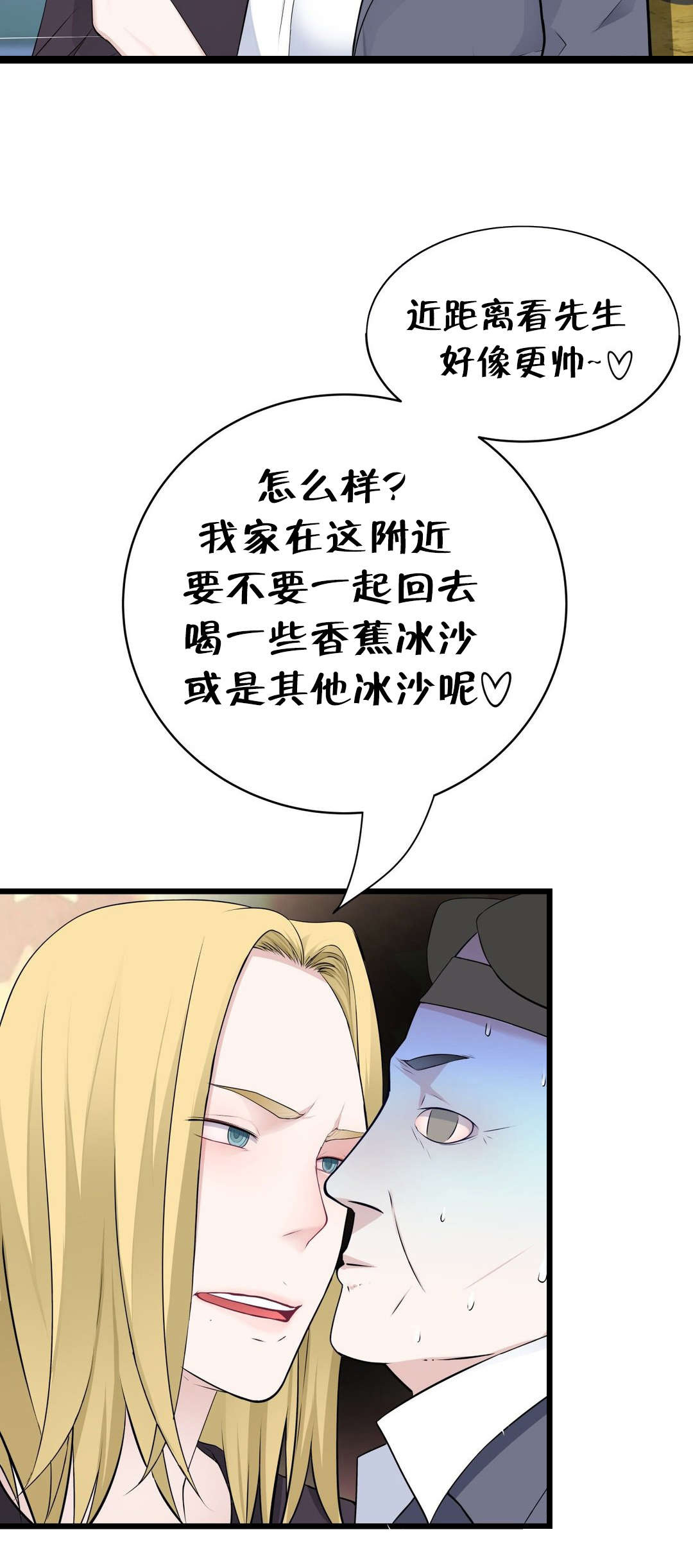《孤独圣诞节》第61章别样的“搭讪” 第19页