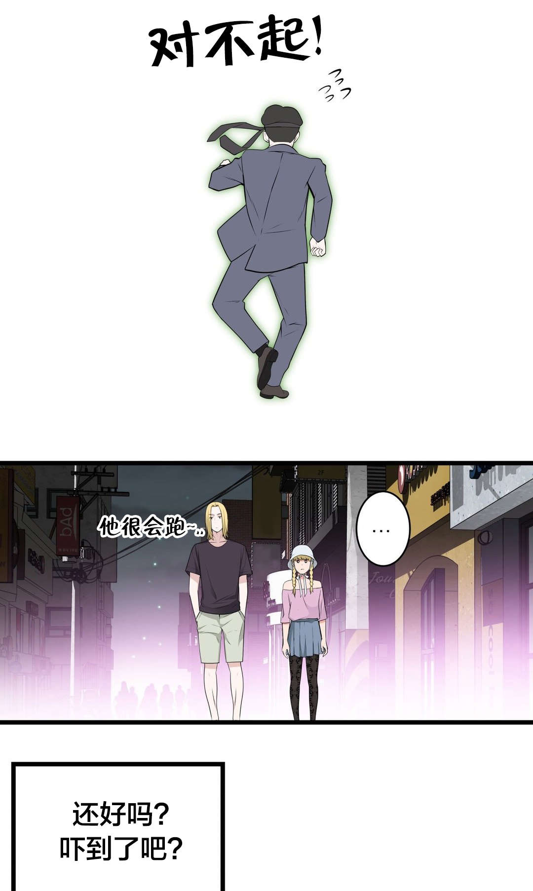 《孤独圣诞节》第61章别样的“搭讪” 第20页