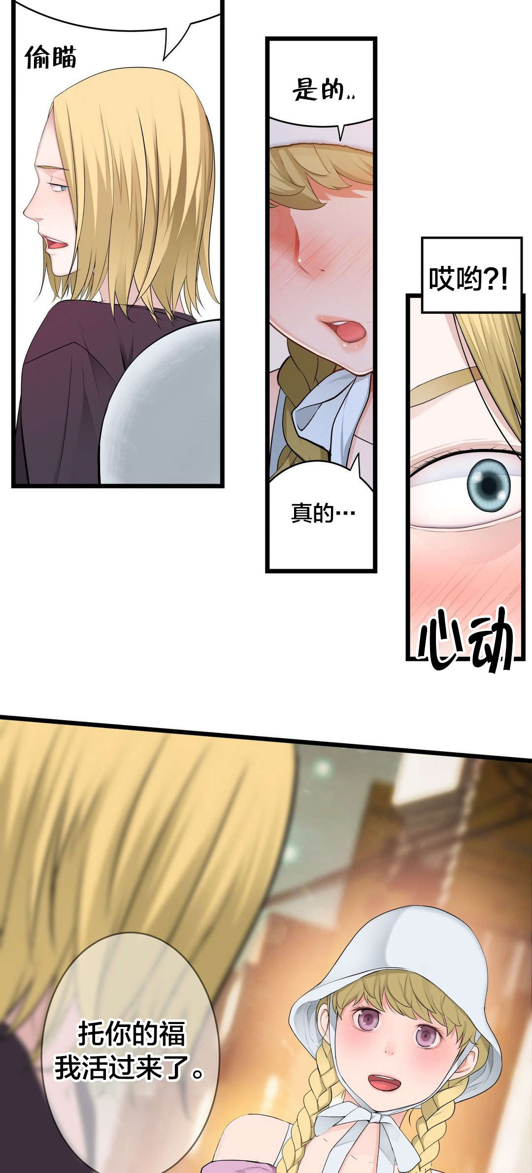 《孤独圣诞节》第61章别样的“搭讪” 第21页