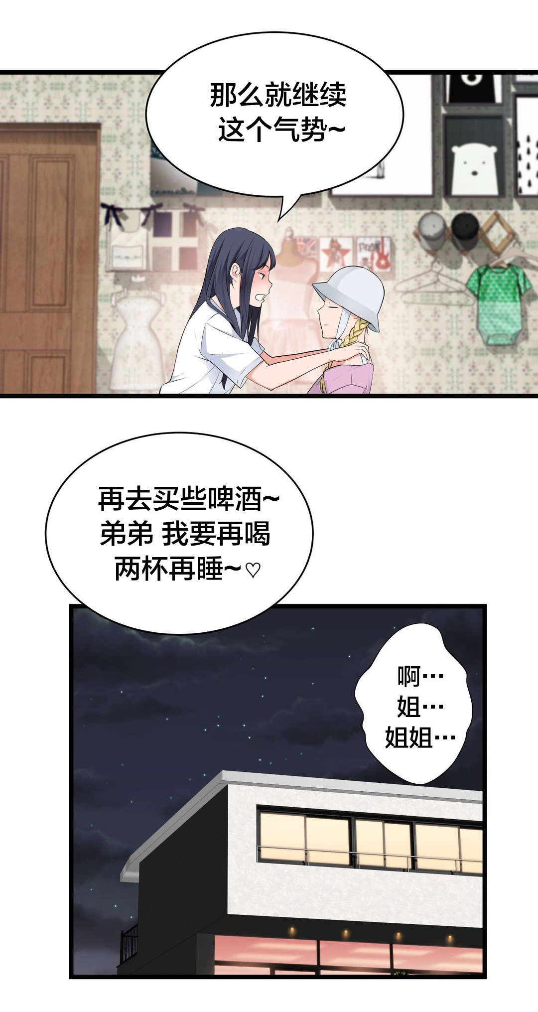 《孤独圣诞节》第61章别样的“搭讪” 第9页