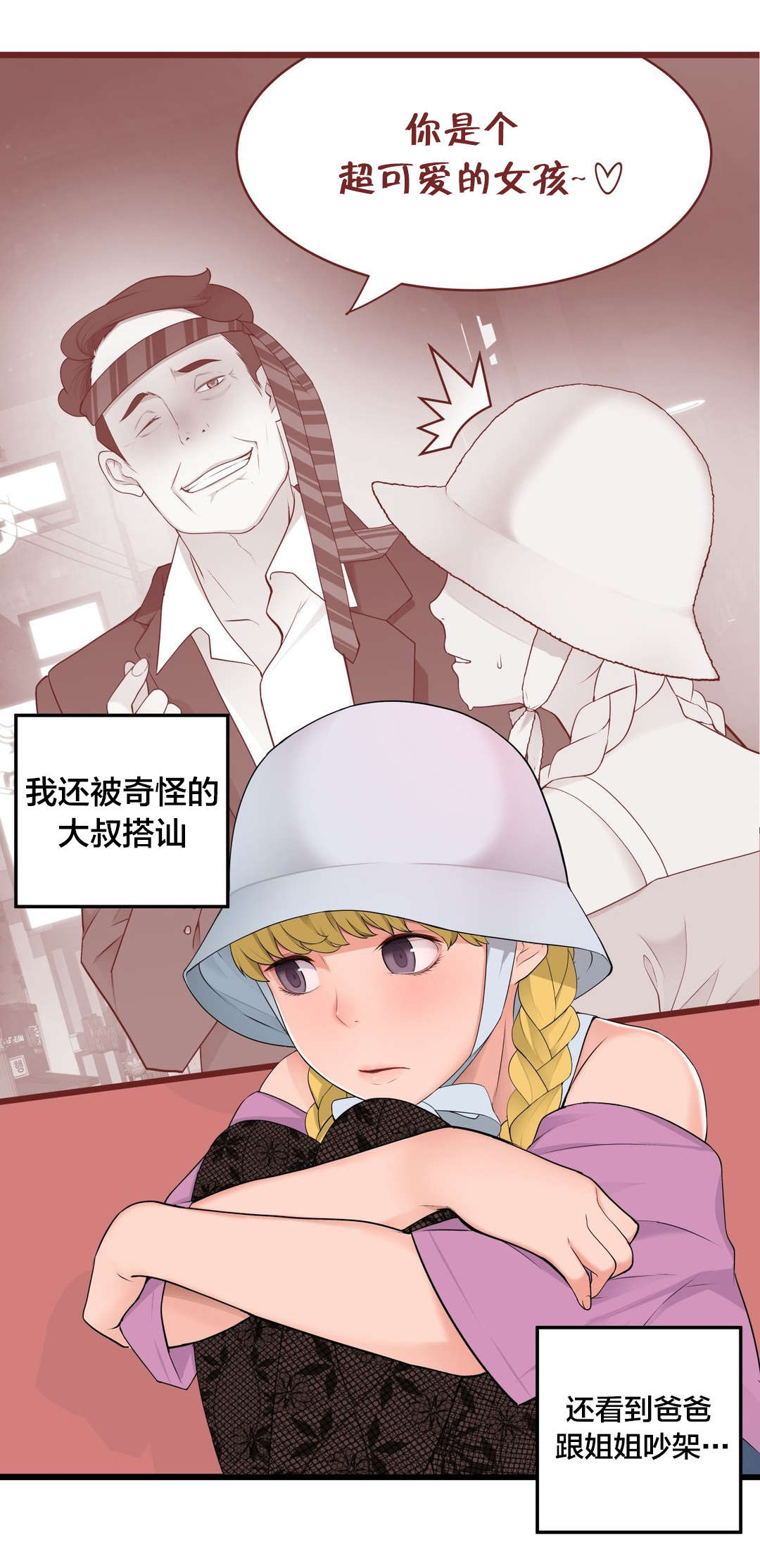 《孤独圣诞节》第62章“一见钟情”？ 第12页