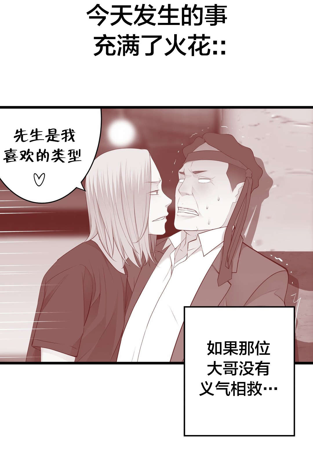 《孤独圣诞节》第62章“一见钟情”？ 第13页