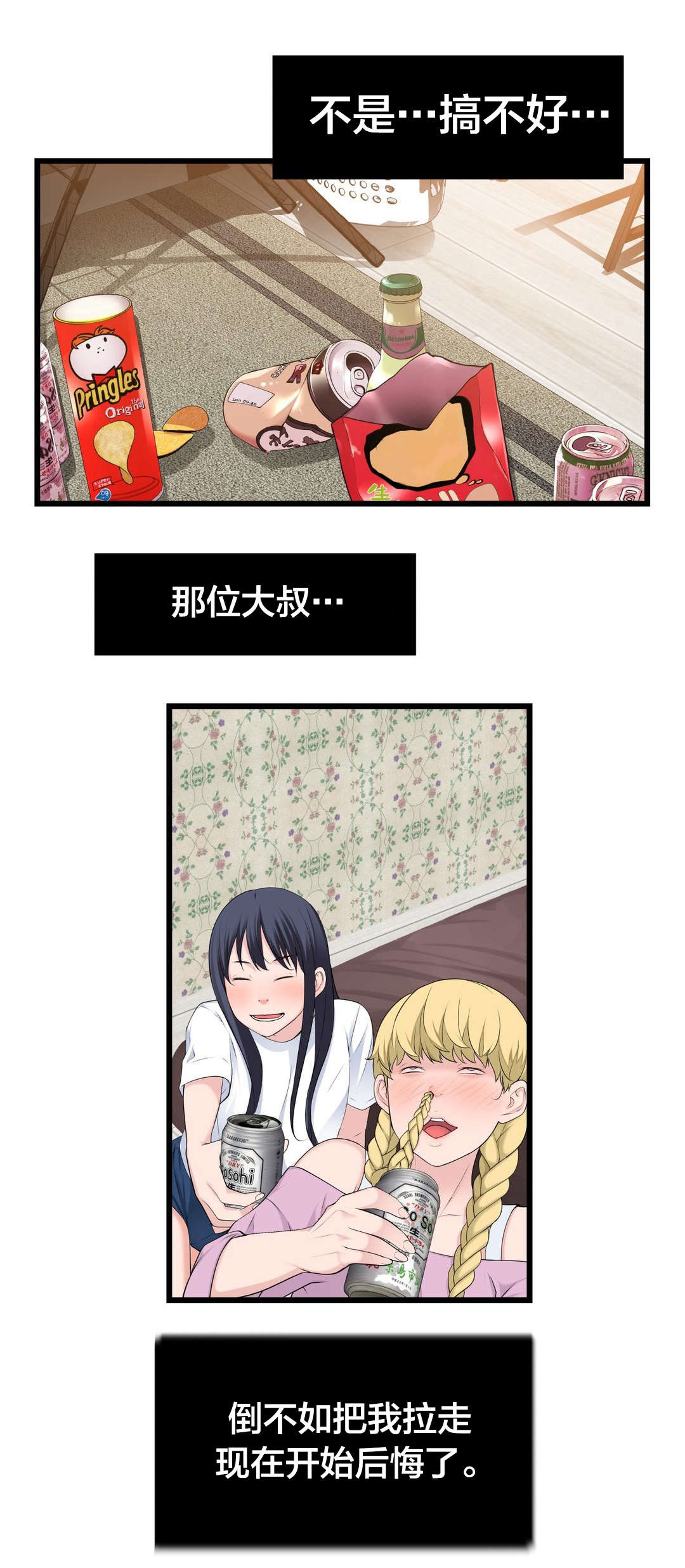 《孤独圣诞节》第62章“一见钟情”？ 第16页