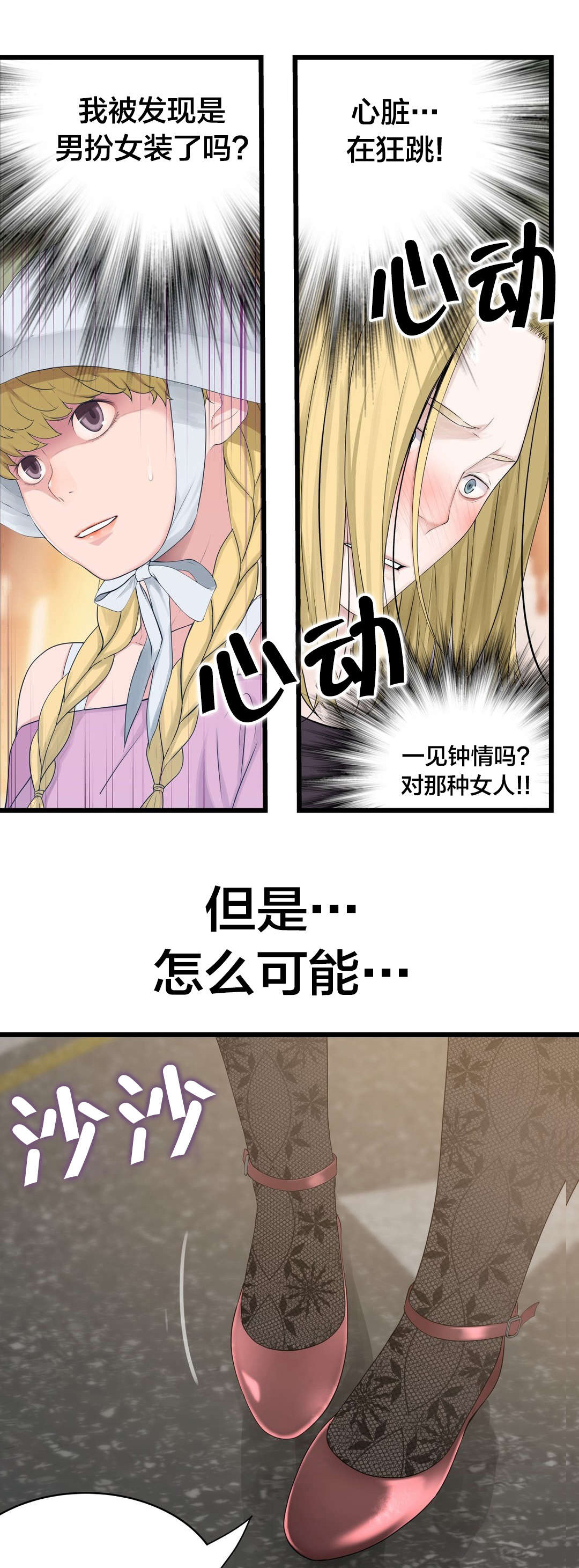 《孤独圣诞节》第62章“一见钟情”？ 第3页
