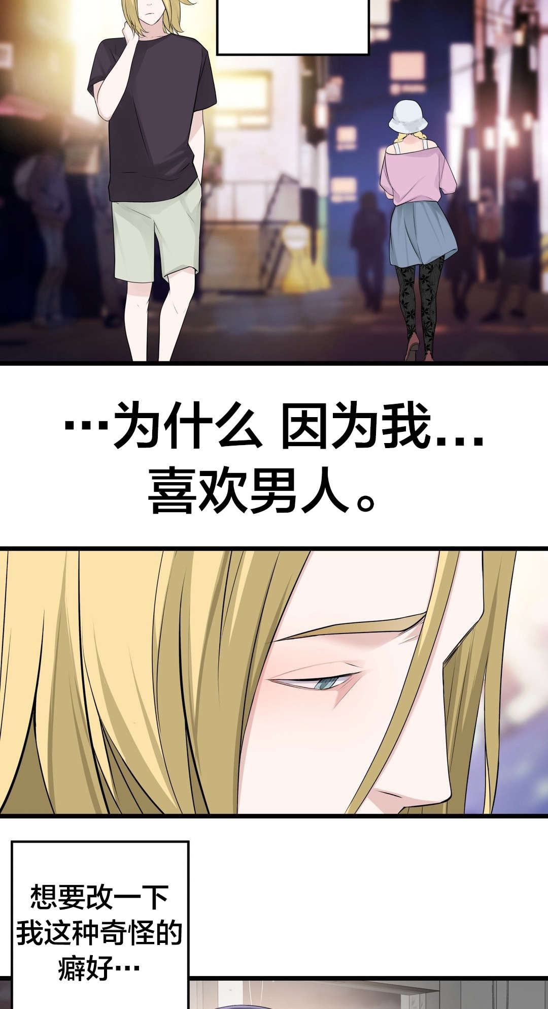 《孤独圣诞节》第62章“一见钟情”？ 第5页