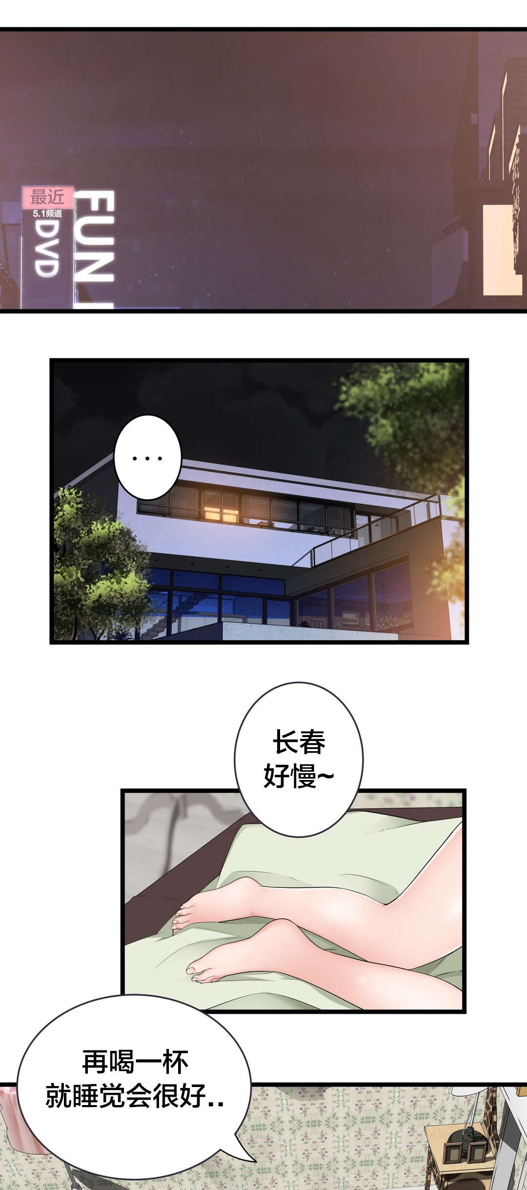 《孤独圣诞节》第62章“一见钟情”？ 第7页