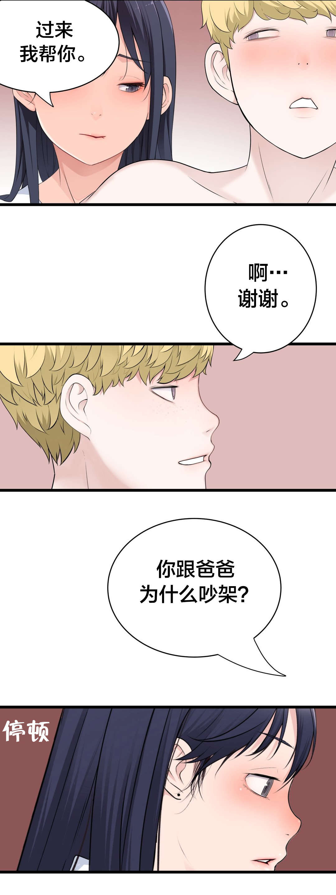 《孤独圣诞节》第63章不该发生的事 第6页