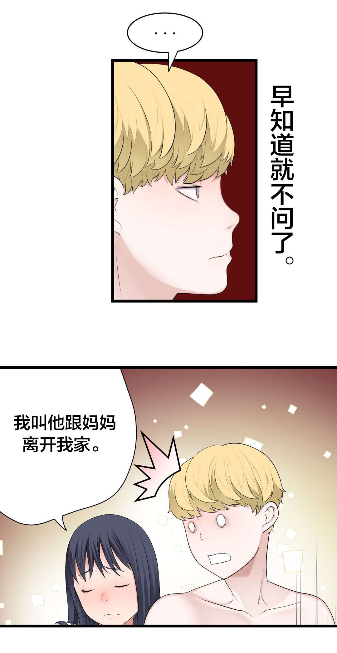 《孤独圣诞节》第64章生气 第1页
