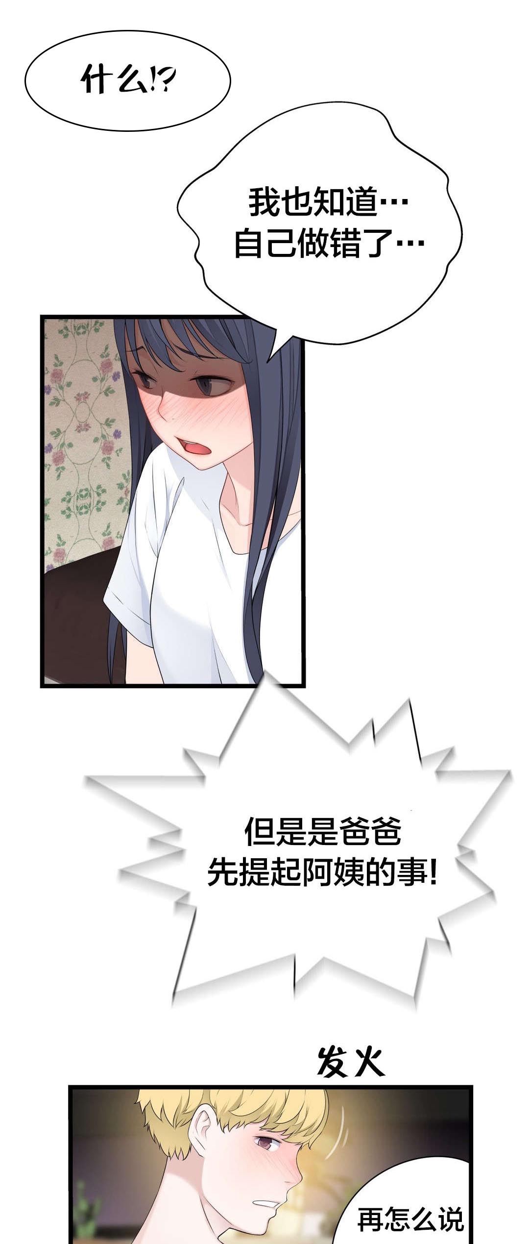 《孤独圣诞节》第64章生气 第2页