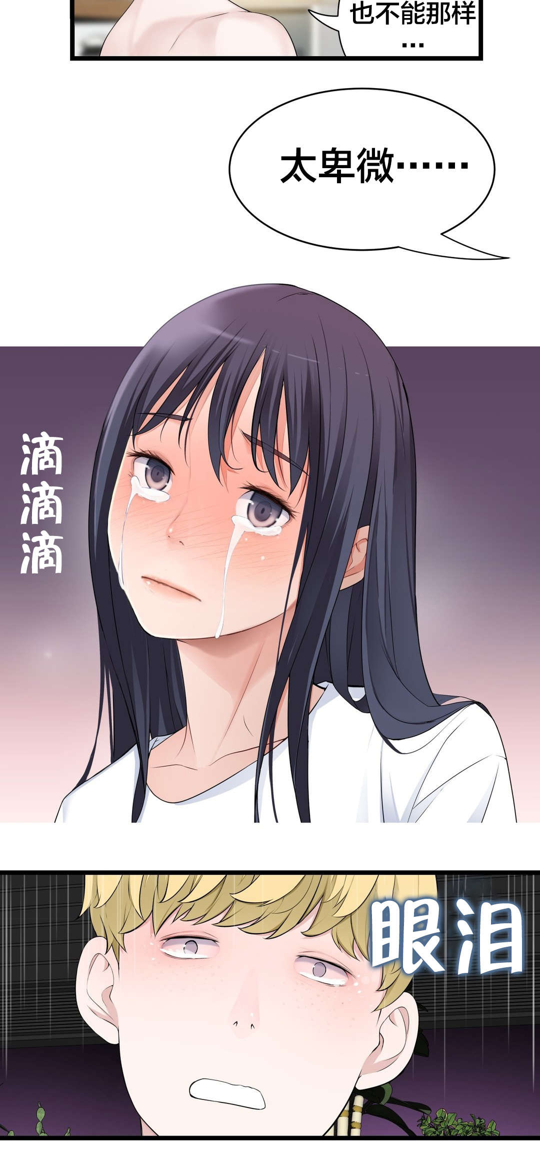 《孤独圣诞节》第64章生气 第3页