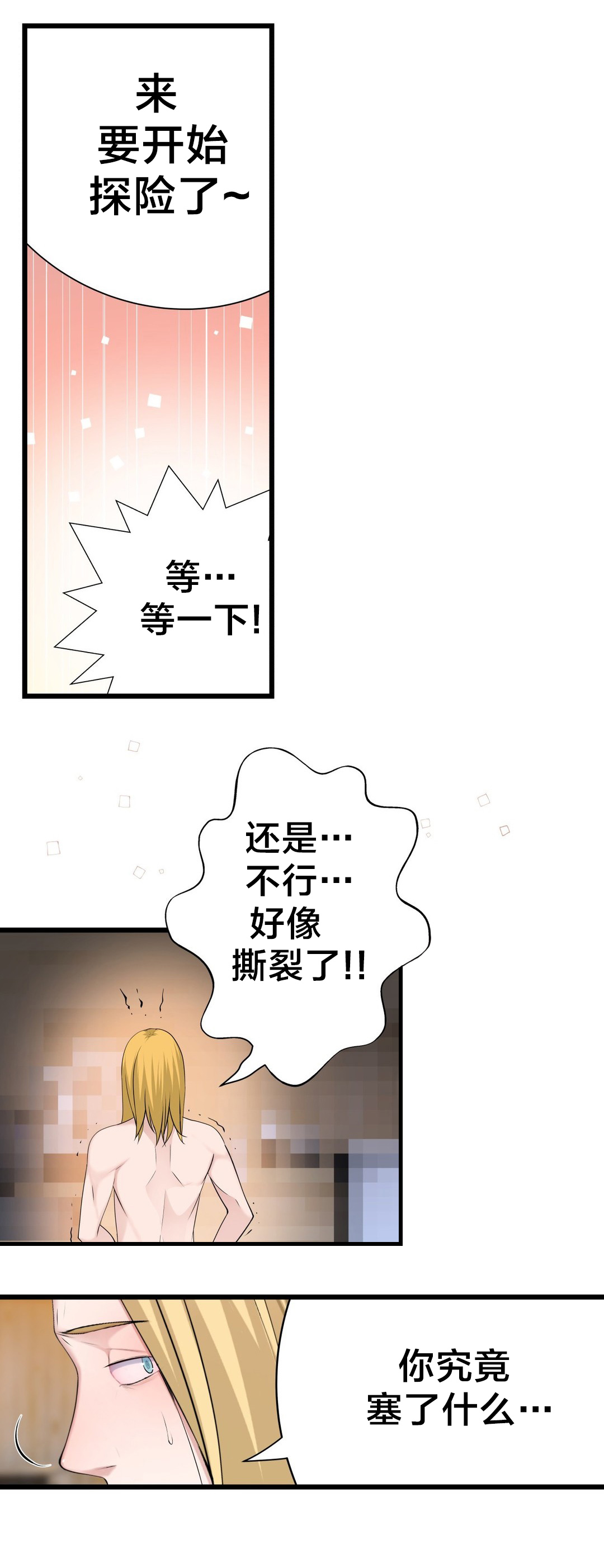 《孤独圣诞节》第66章心动 第15页