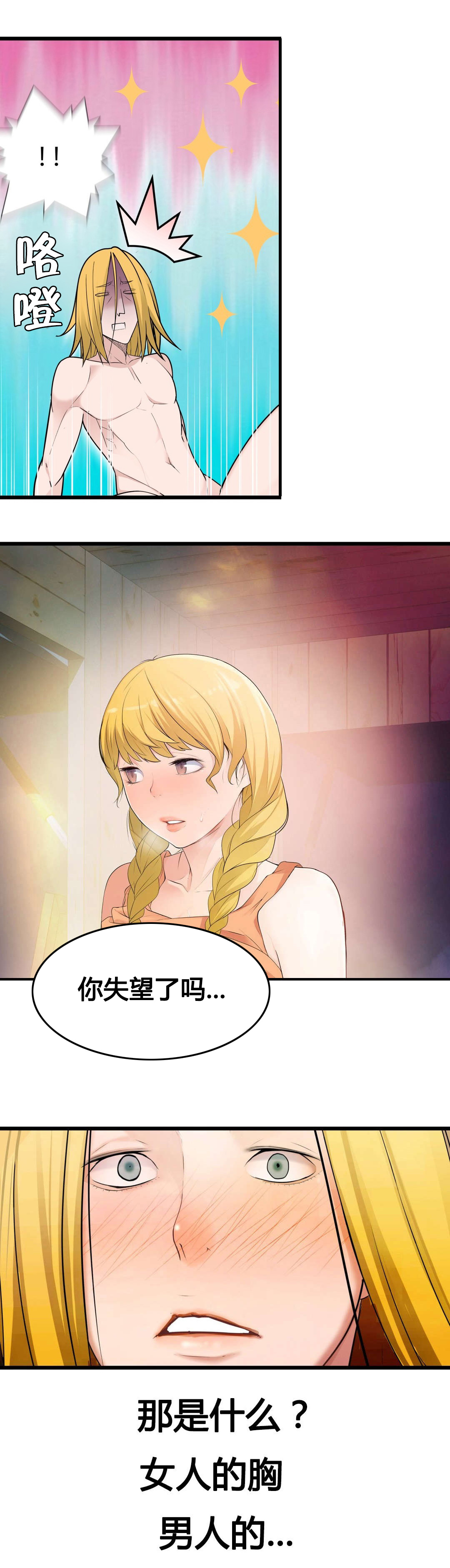 《孤独圣诞节》第66章心动 第16页