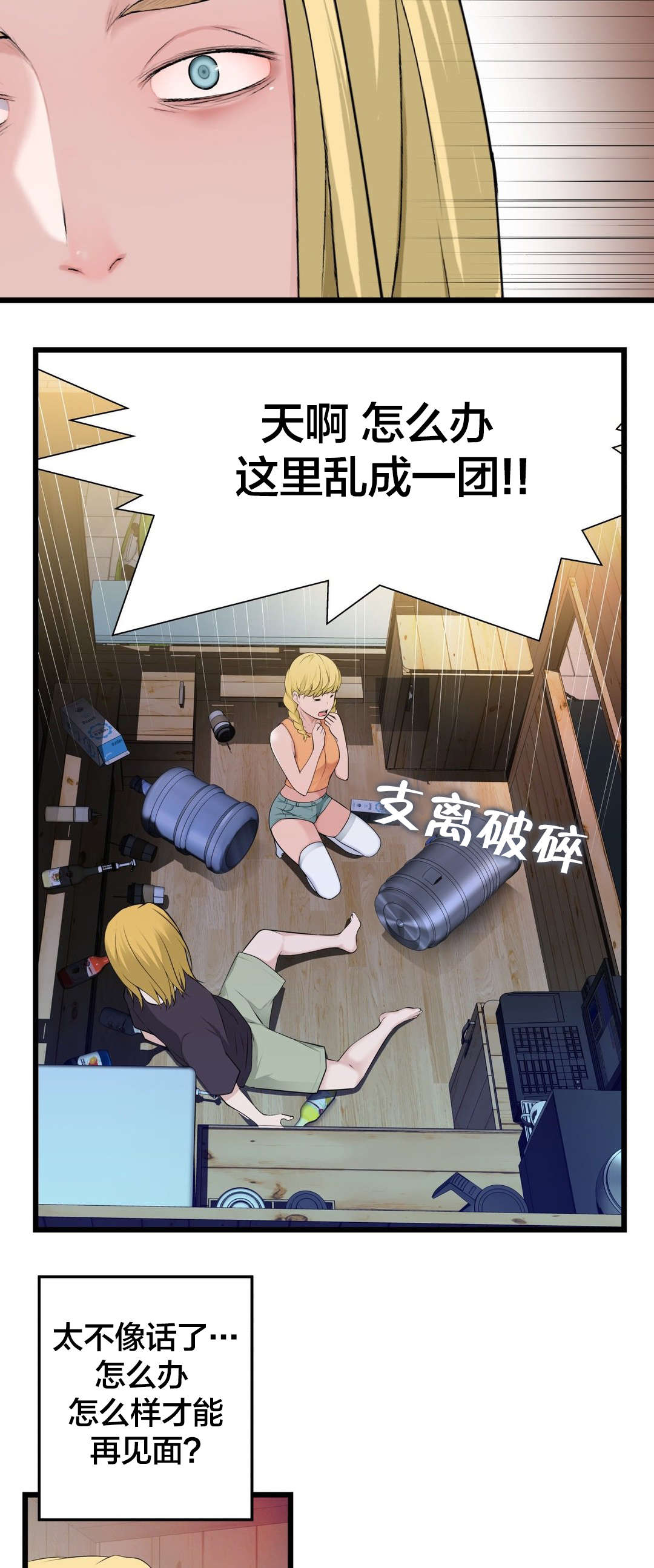 《孤独圣诞节》第66章心动 第7页