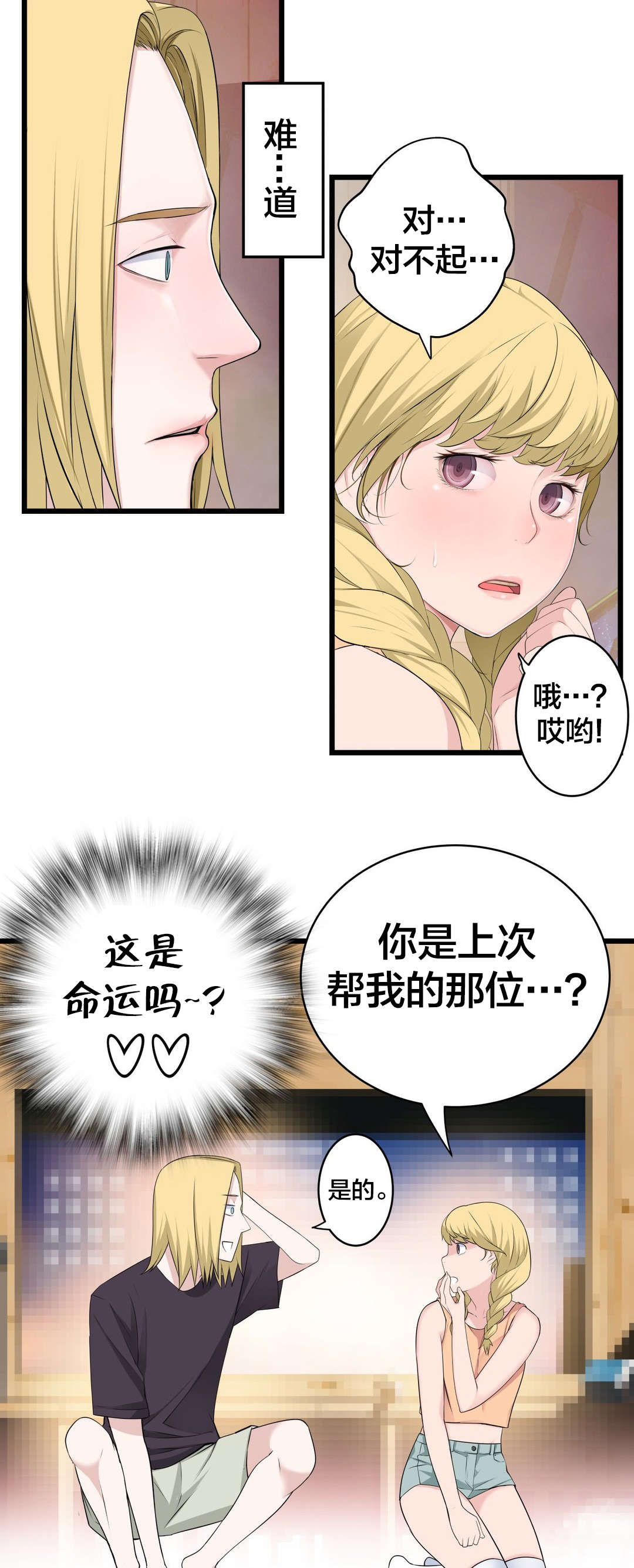 《孤独圣诞节》第66章心动 第8页