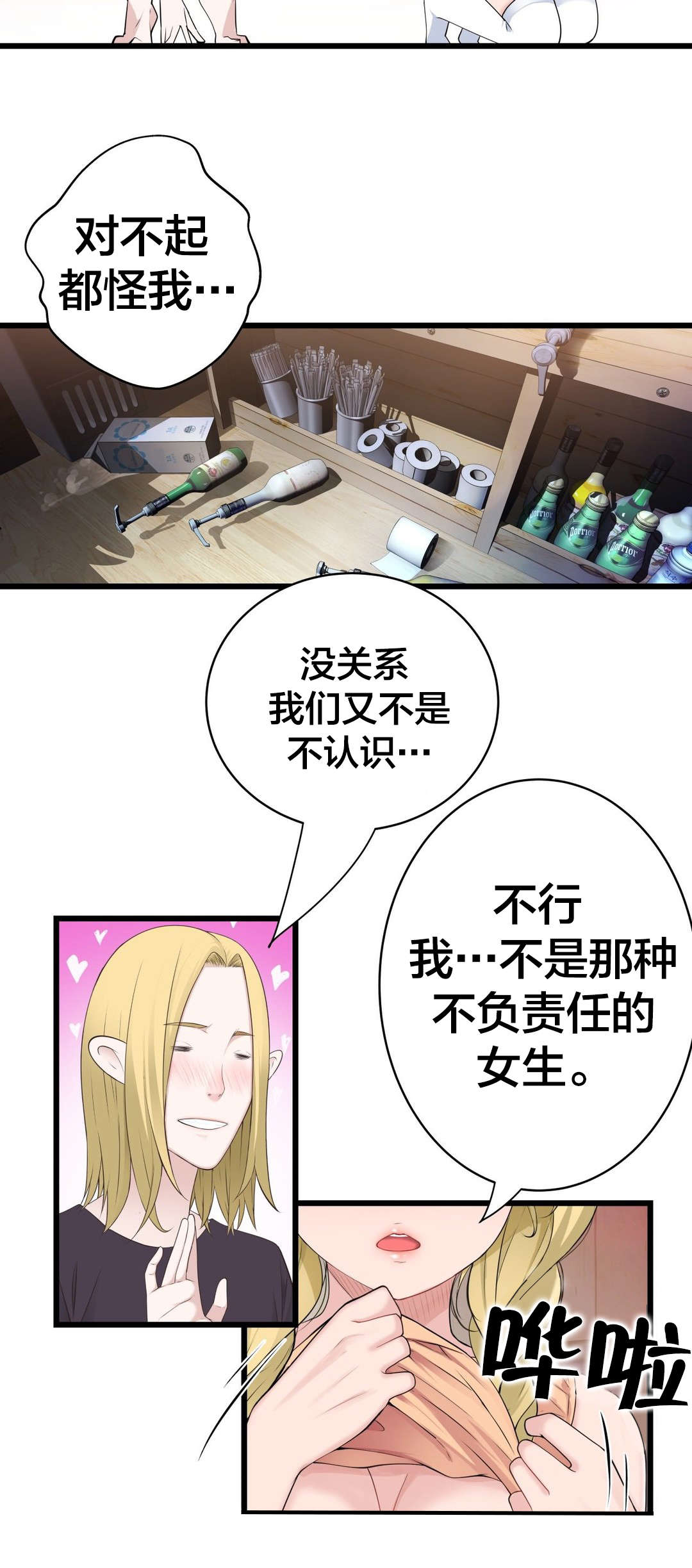《孤独圣诞节》第66章心动 第9页