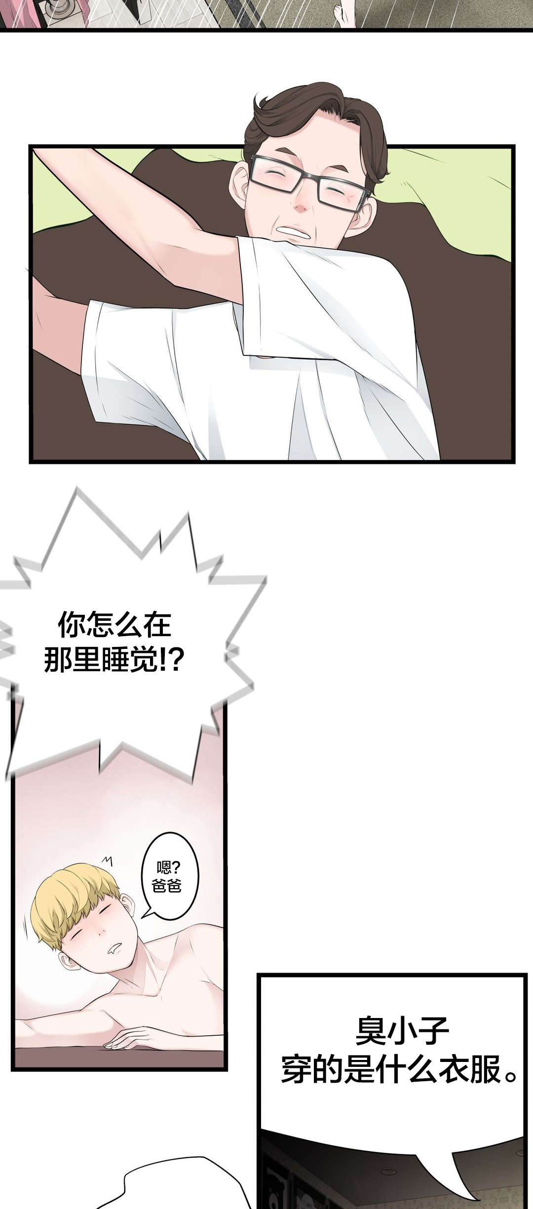 《孤独圣诞节》第65章出走 第4页