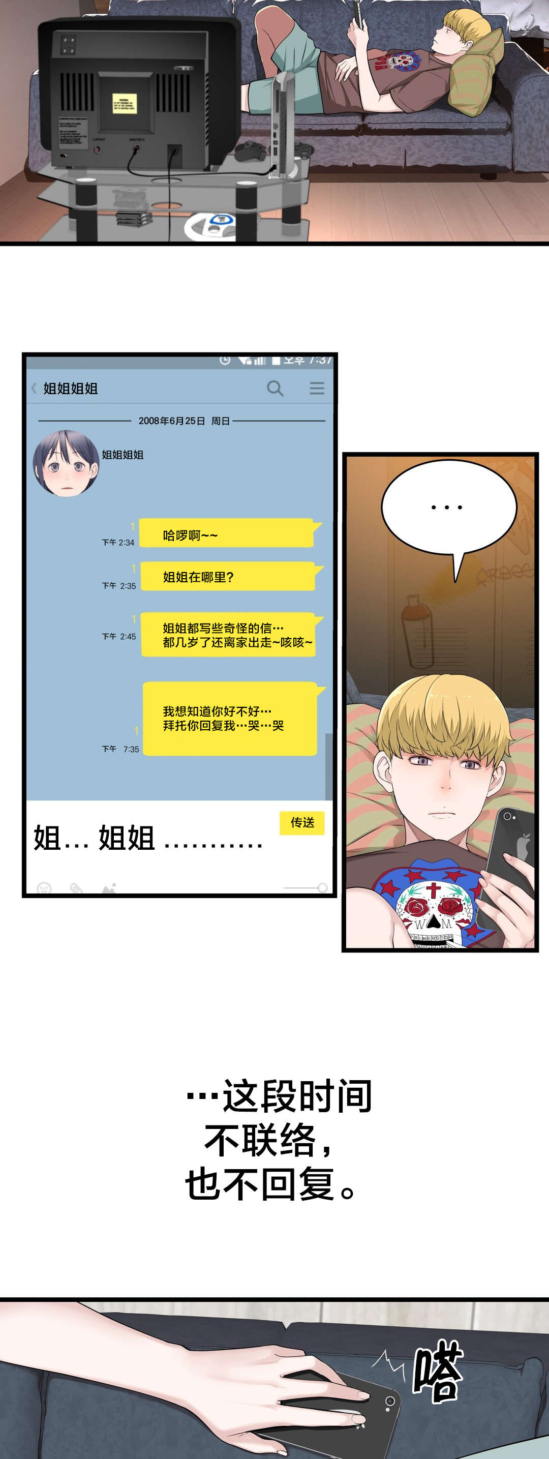 《孤独圣诞节》第68章喜欢上一个人 第13页