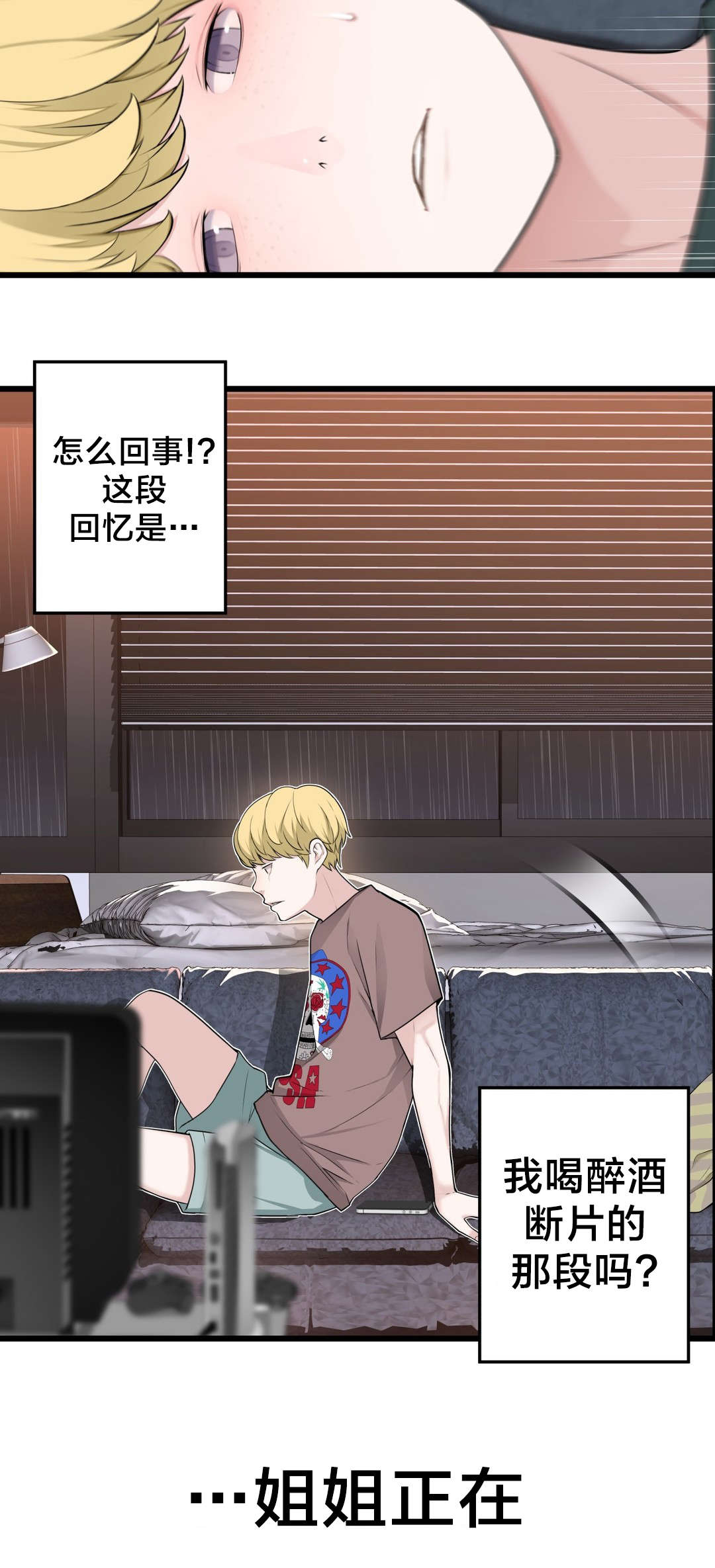 《孤独圣诞节》第68章喜欢上一个人 第15页