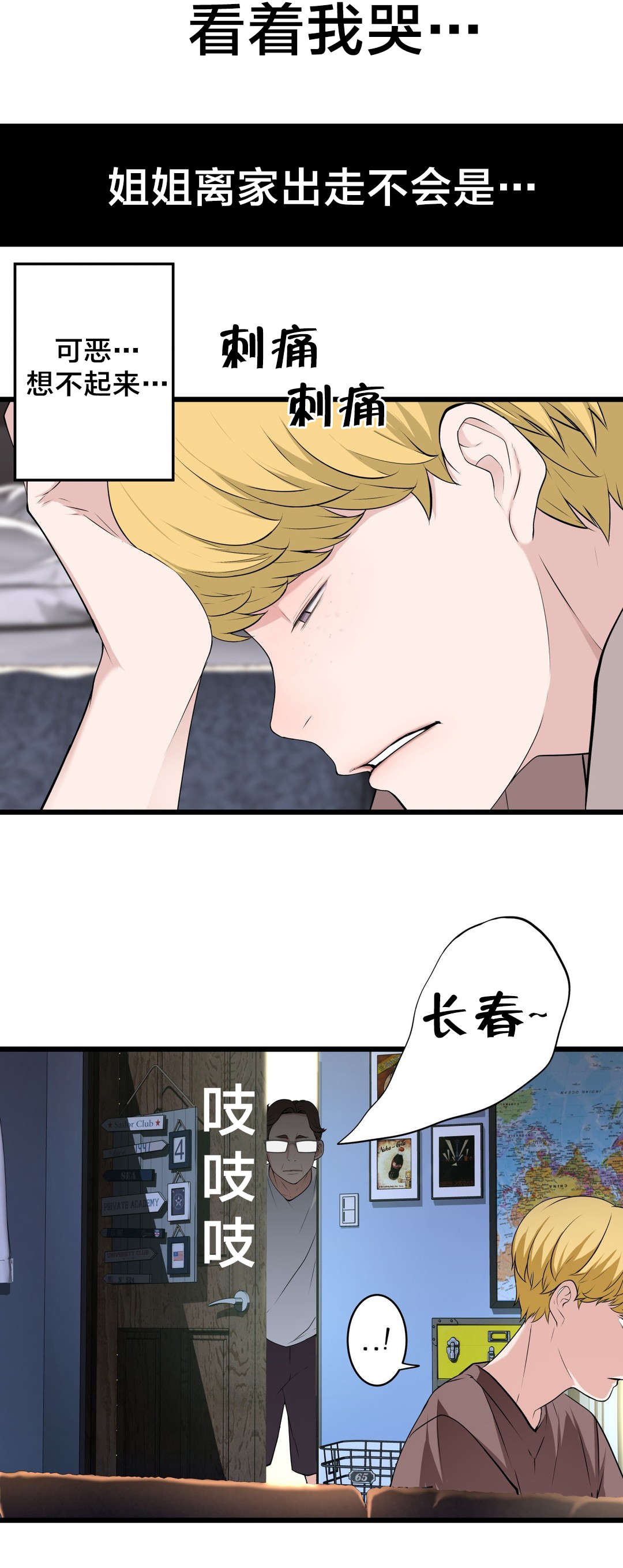 《孤独圣诞节》第68章喜欢上一个人 第16页