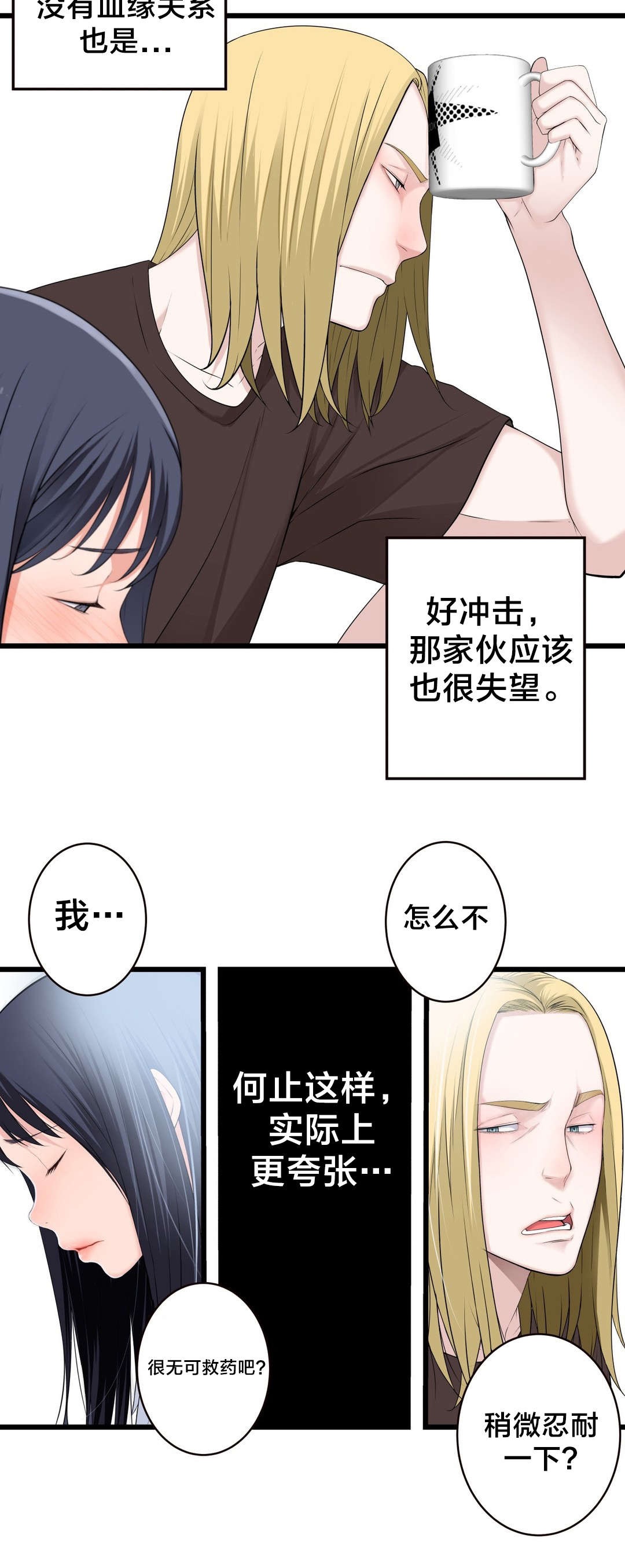 《孤独圣诞节》第68章喜欢上一个人 第3页