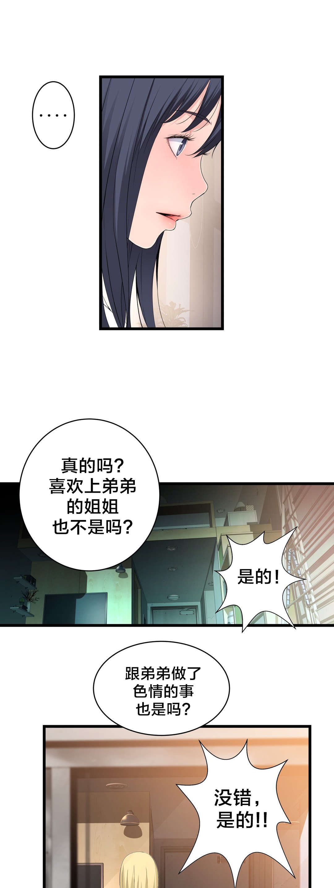 《孤独圣诞节》第68章喜欢上一个人 第7页
